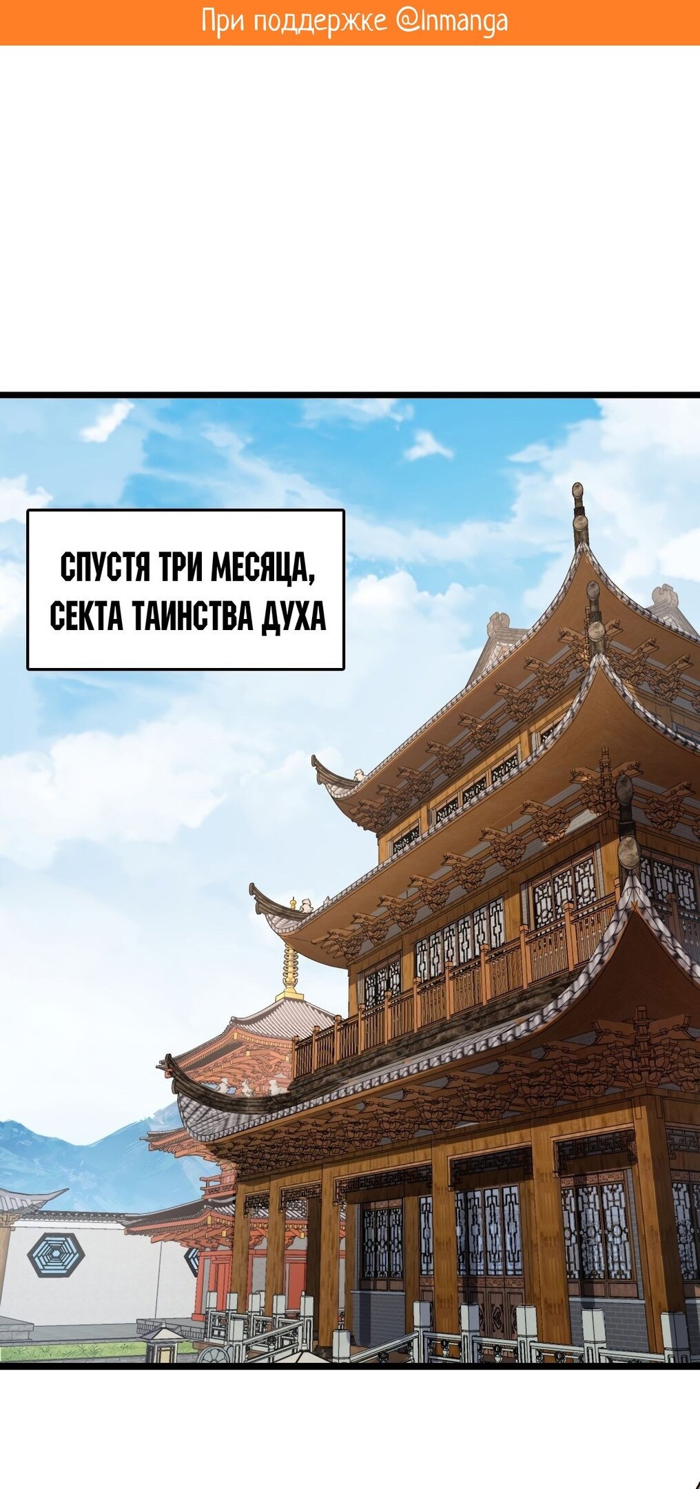 Манга Мой мастер прорывается каждый раз, когда достигает предела - Глава 54 Страница 2