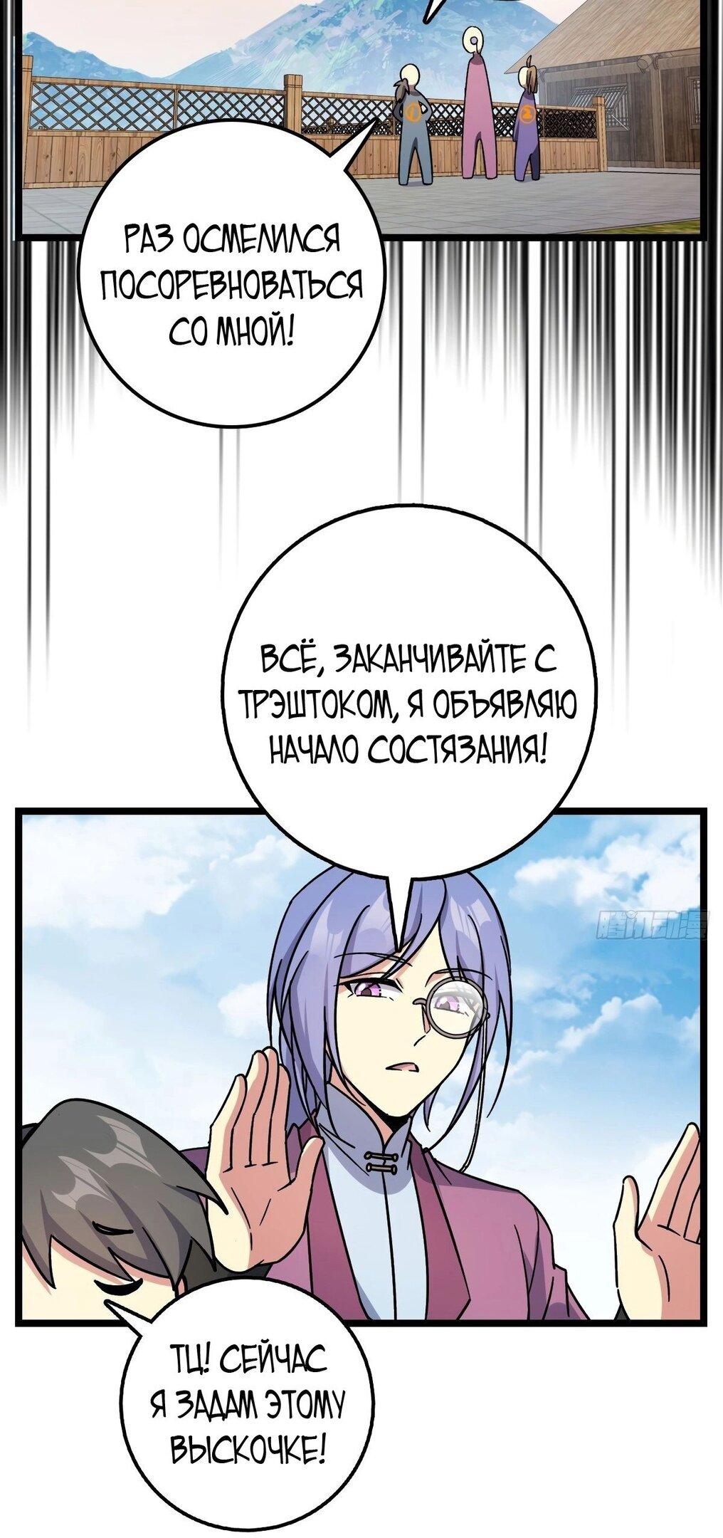 Манга Мой мастер прорывается каждый раз, когда достигает предела - Глава 54 Страница 39