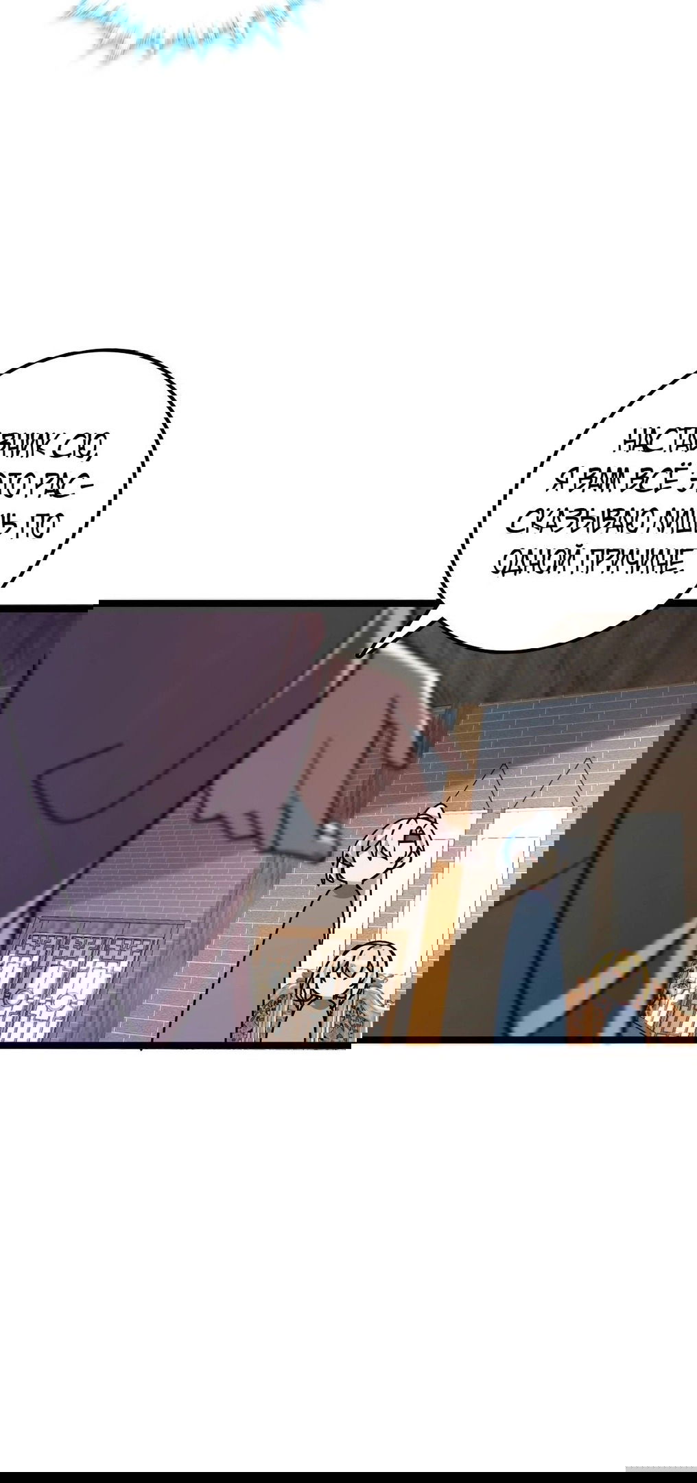 Манга Мой мастер прорывается каждый раз, когда достигает предела - Глава 54 Страница 14