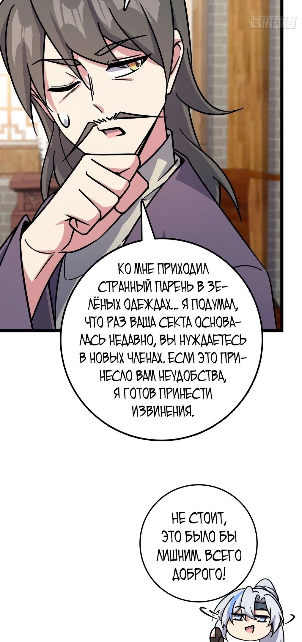 Манга Мой мастер прорывается каждый раз, когда достигает предела - Глава 54 Страница 24