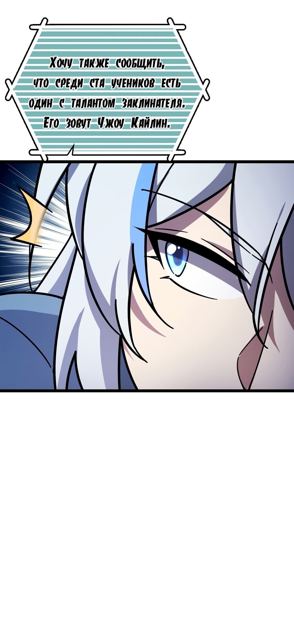 Манга Мой мастер прорывается каждый раз, когда достигает предела - Глава 54 Страница 37