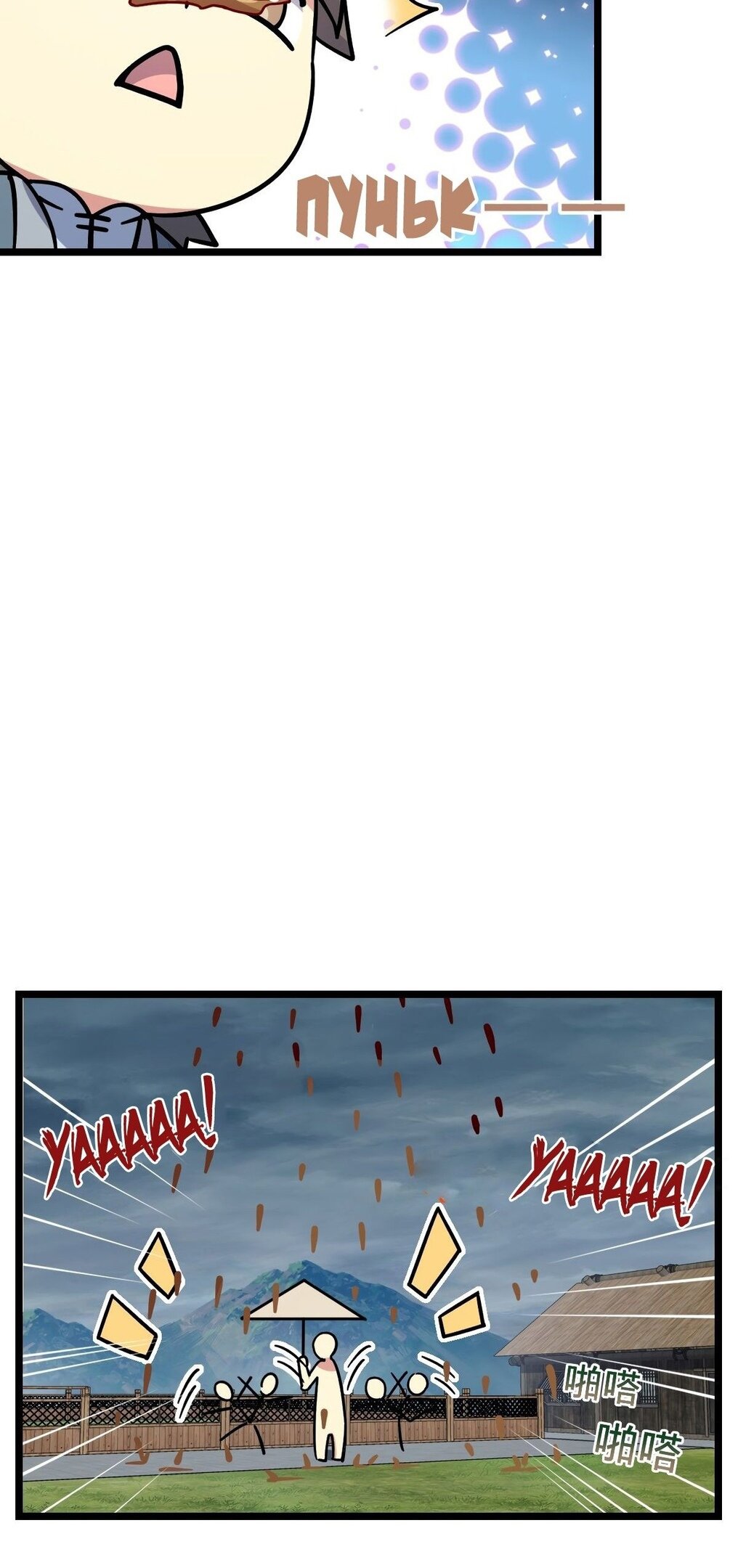 Манга Мой мастер прорывается каждый раз, когда достигает предела - Глава 54 Страница 44