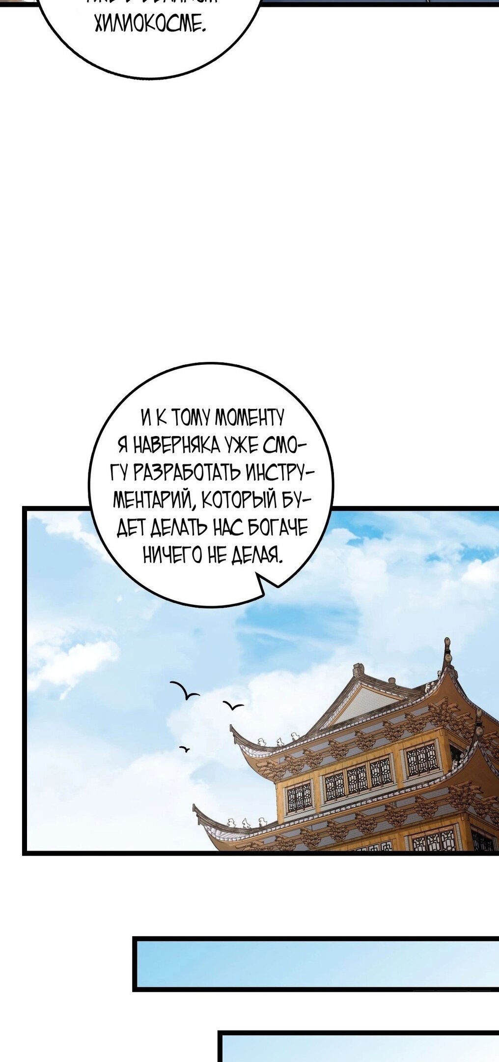 Манга Мой мастер прорывается каждый раз, когда достигает предела - Глава 54 Страница 30