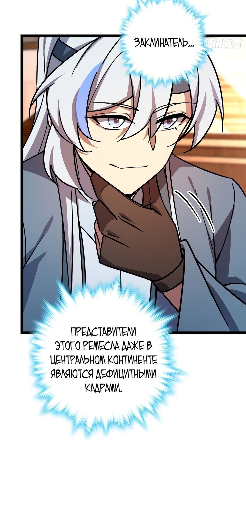 Манга Мой мастер прорывается каждый раз, когда достигает предела - Глава 54 Страница 48