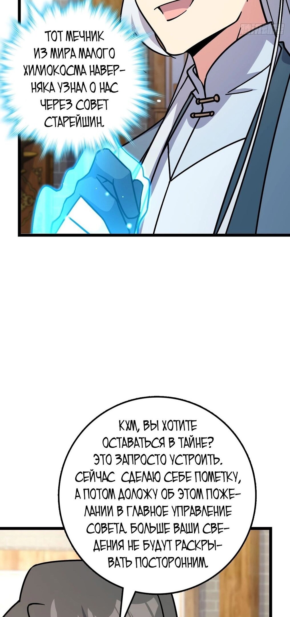 Манга Мой мастер прорывается каждый раз, когда достигает предела - Глава 54 Страница 23