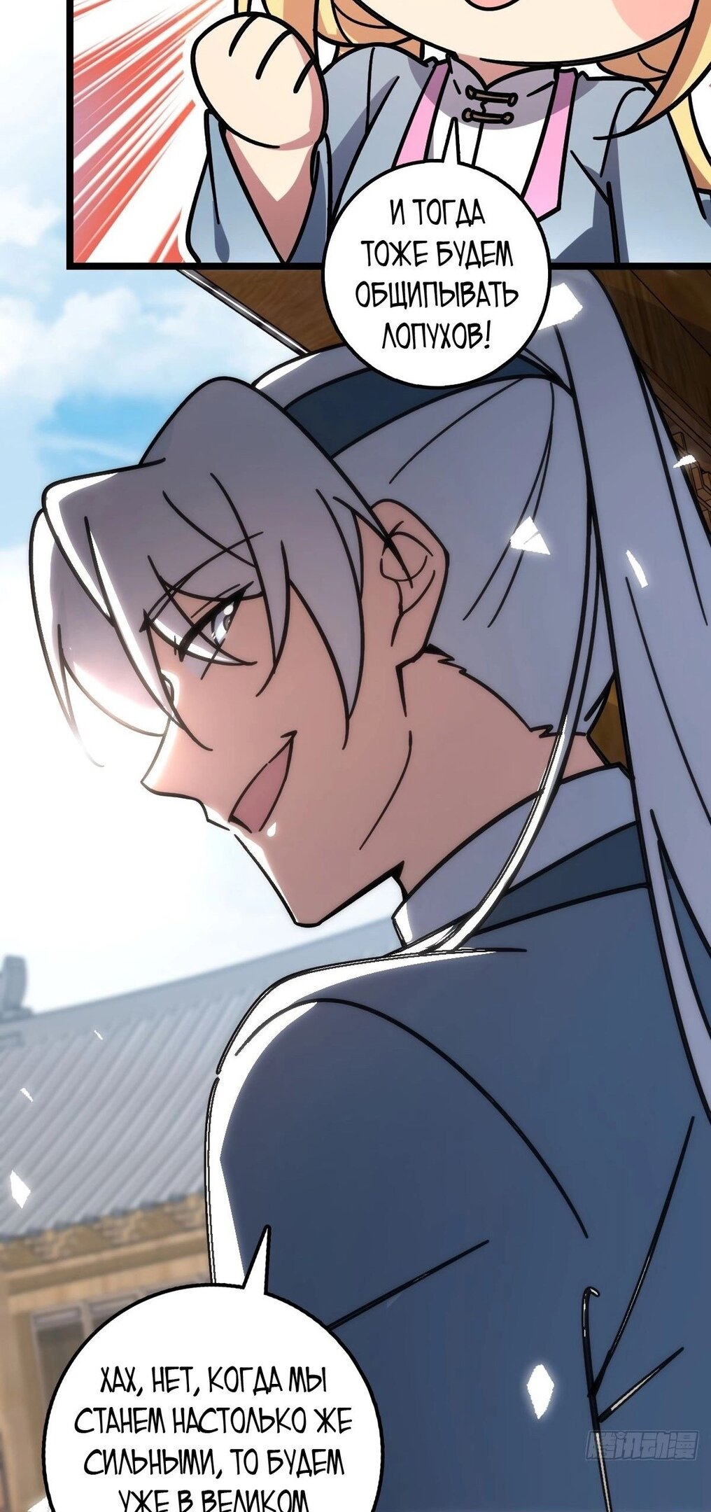 Манга Мой мастер прорывается каждый раз, когда достигает предела - Глава 54 Страница 29