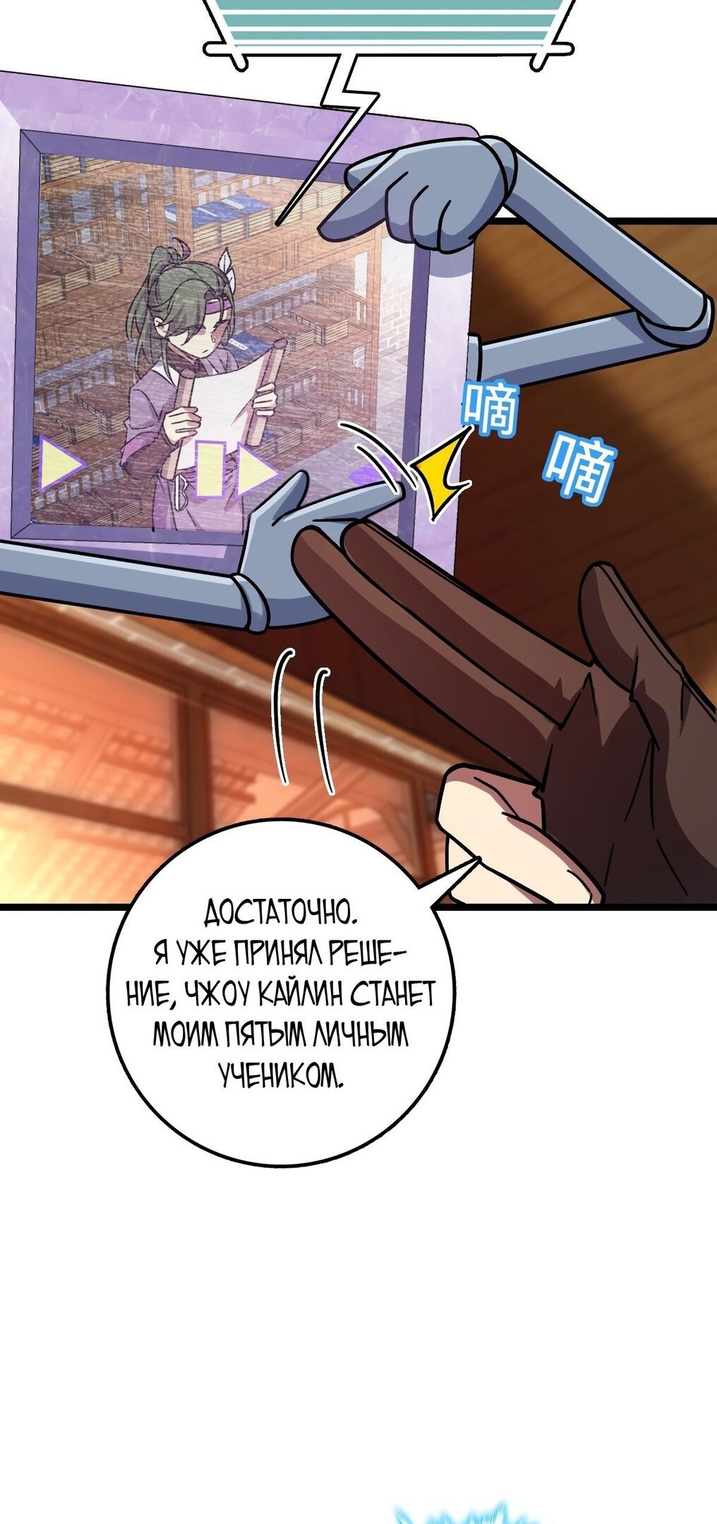 Манга Мой мастер прорывается каждый раз, когда достигает предела - Глава 54 Страница 47
