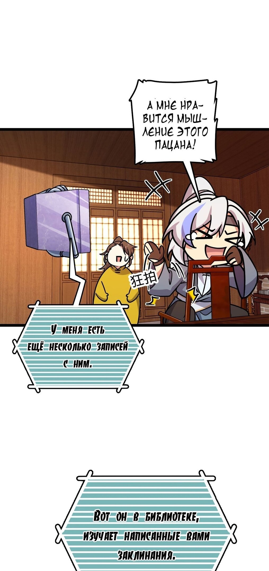 Манга Мой мастер прорывается каждый раз, когда достигает предела - Глава 54 Страница 46