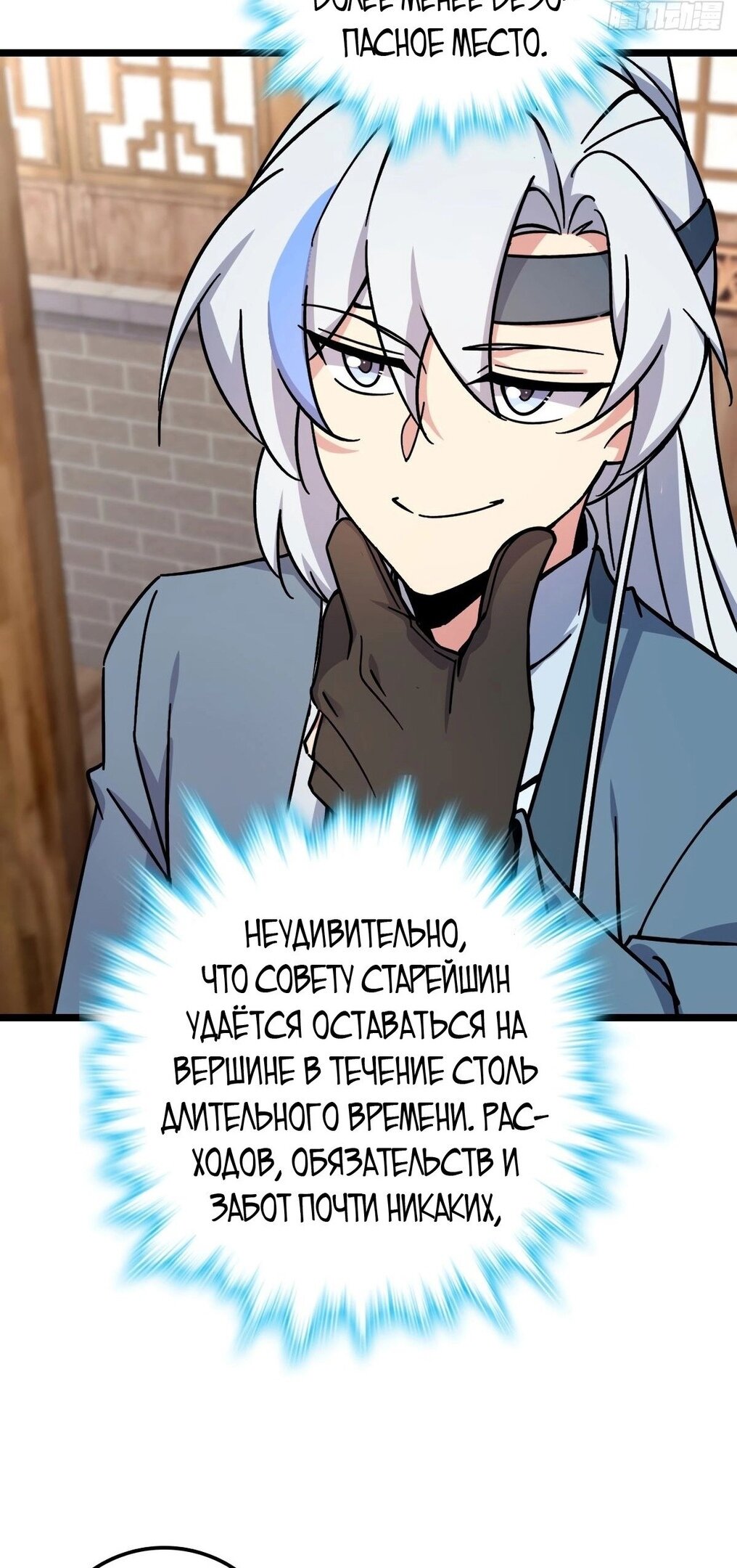 Манга Мой мастер прорывается каждый раз, когда достигает предела - Глава 54 Страница 26