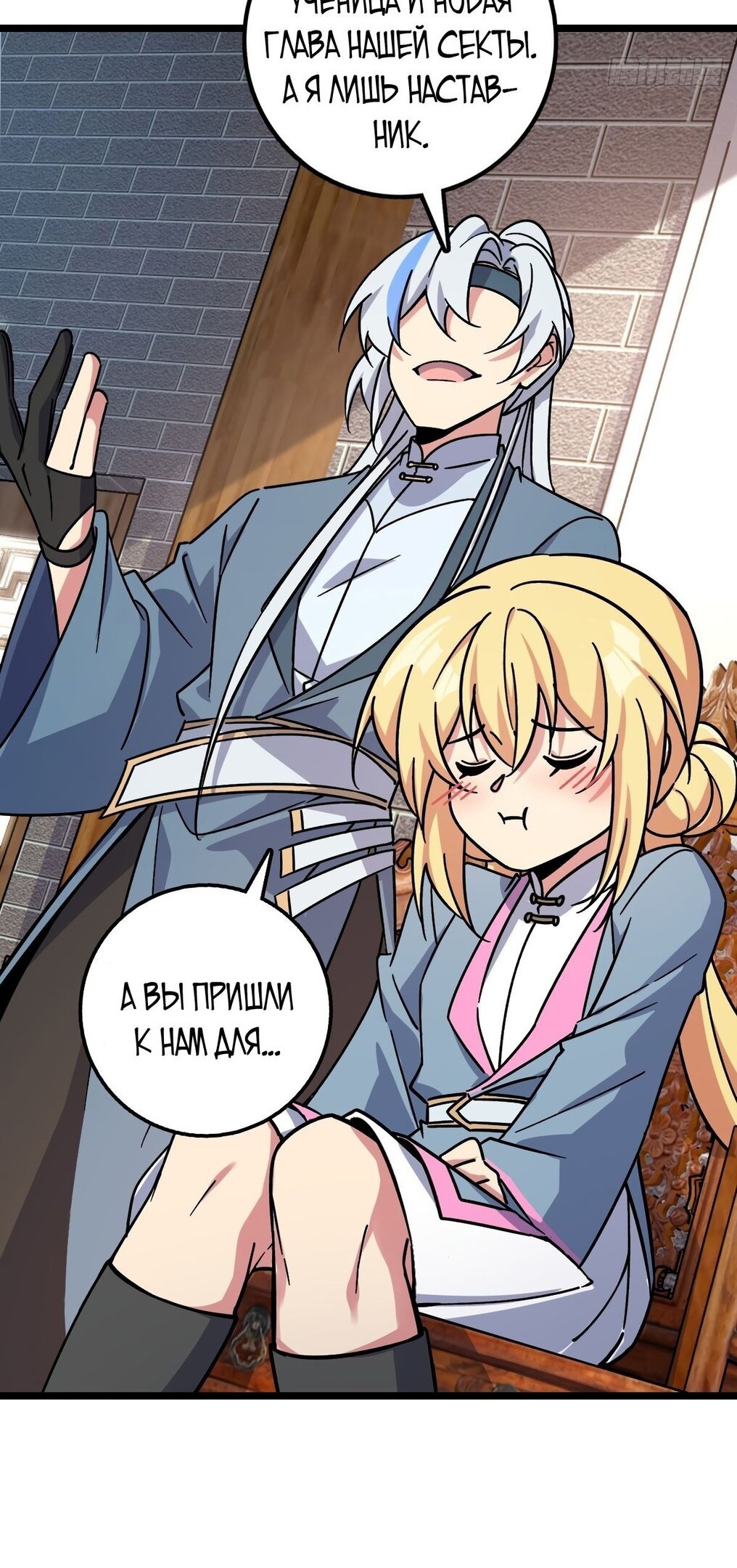 Манга Мой мастер прорывается каждый раз, когда достигает предела - Глава 54 Страница 5