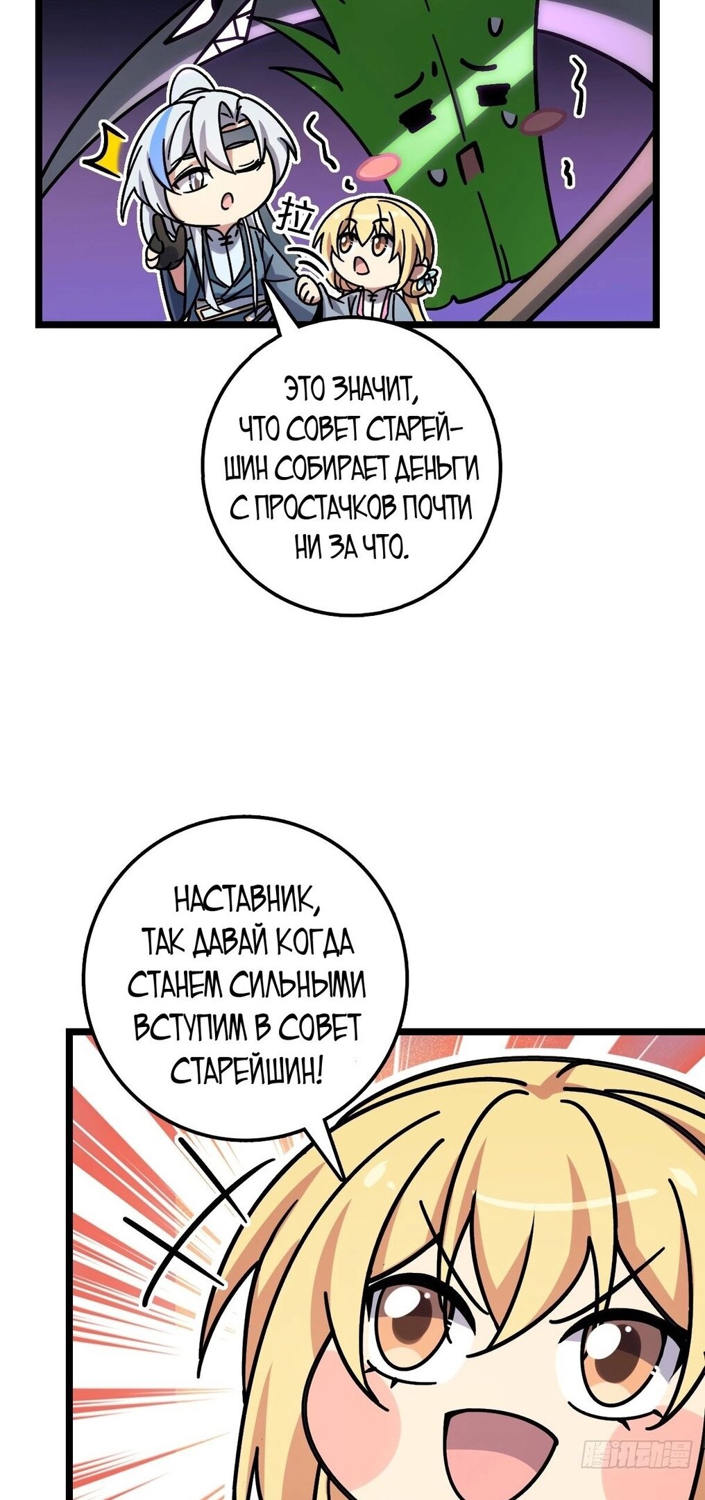 Манга Мой мастер прорывается каждый раз, когда достигает предела - Глава 54 Страница 28