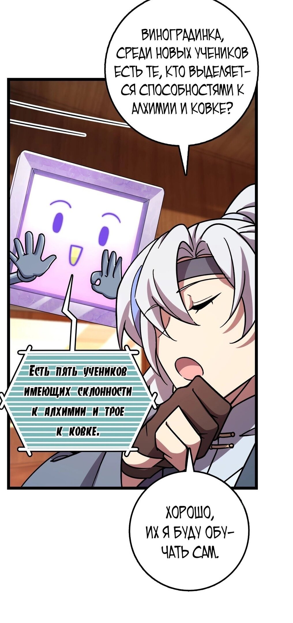 Манга Мой мастер прорывается каждый раз, когда достигает предела - Глава 54 Страница 36