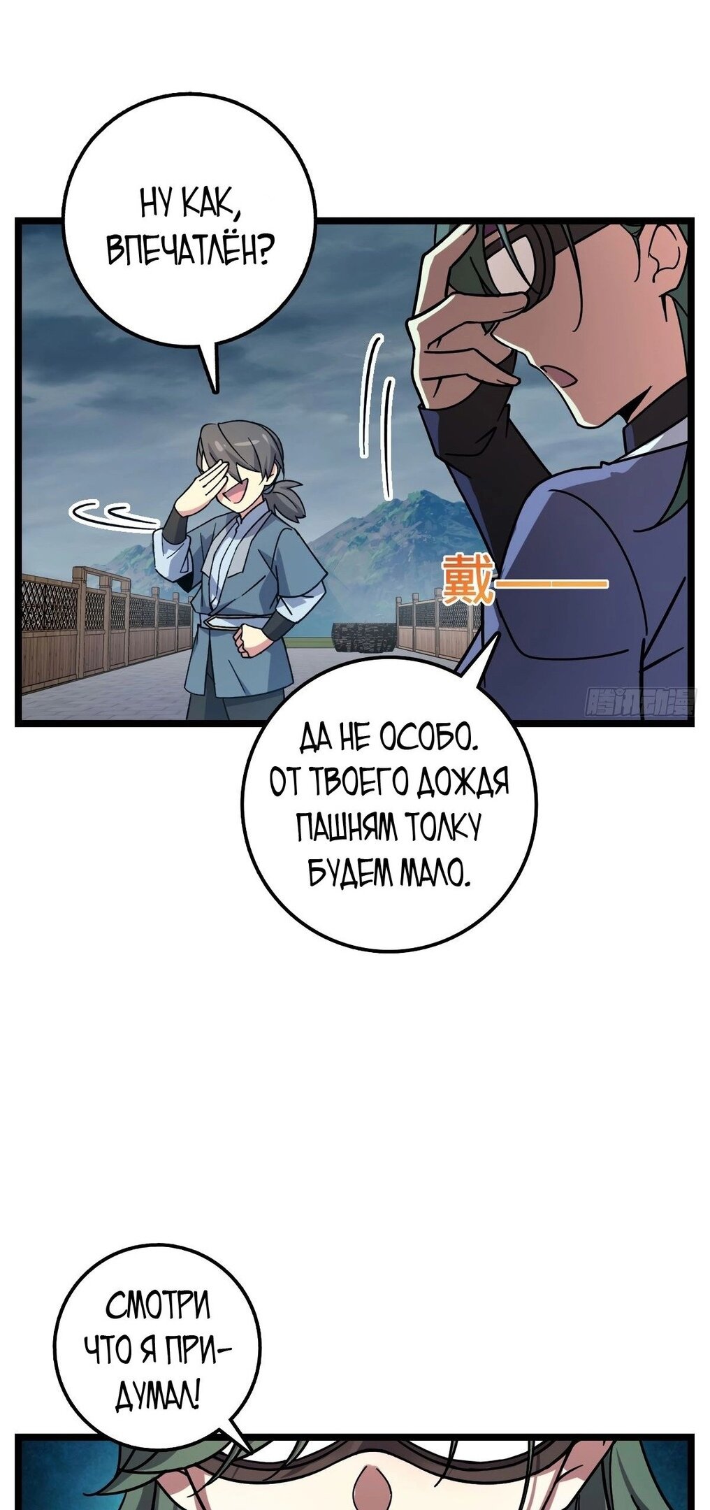 Манга Мой мастер прорывается каждый раз, когда достигает предела - Глава 54 Страница 41