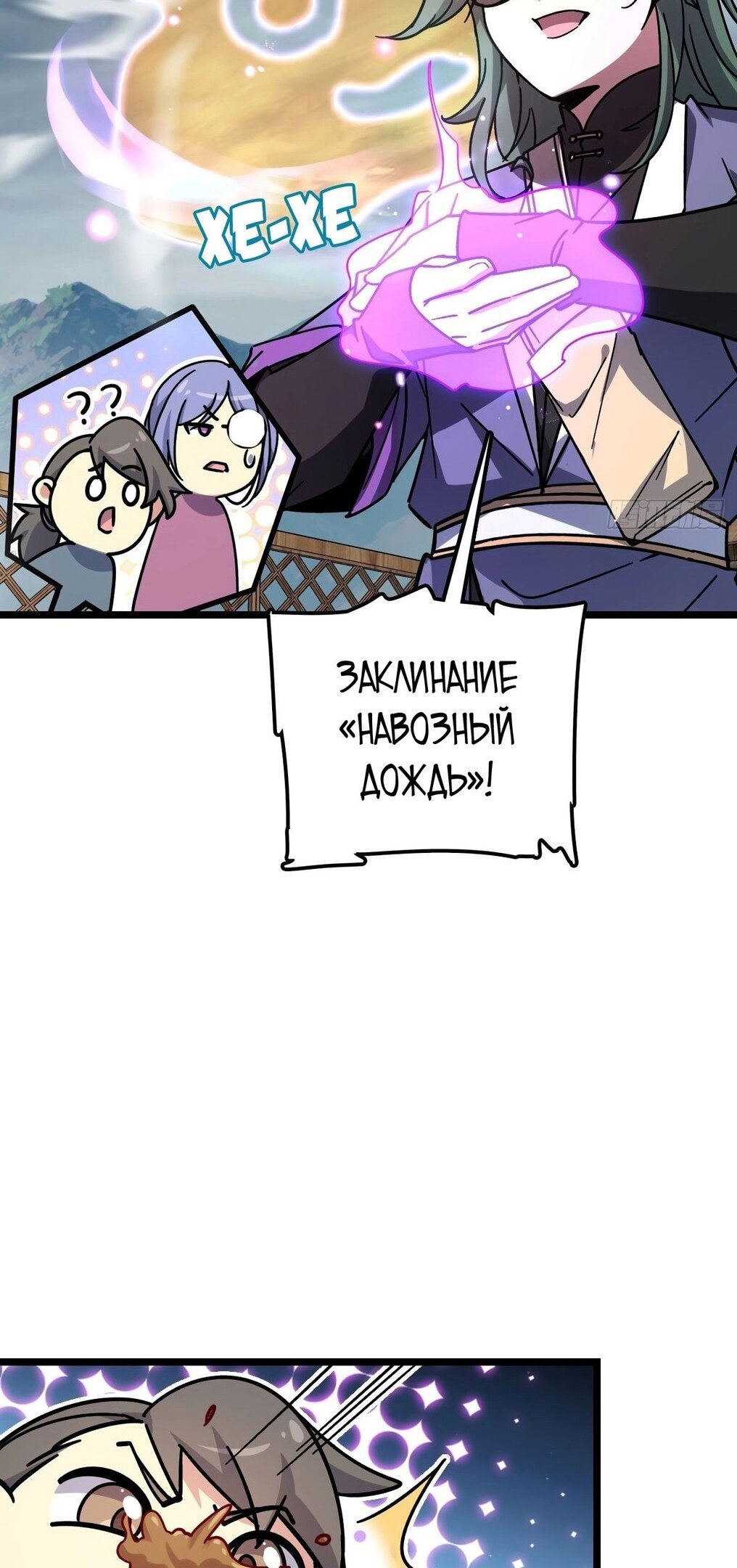 Манга Мой мастер прорывается каждый раз, когда достигает предела - Глава 54 Страница 43