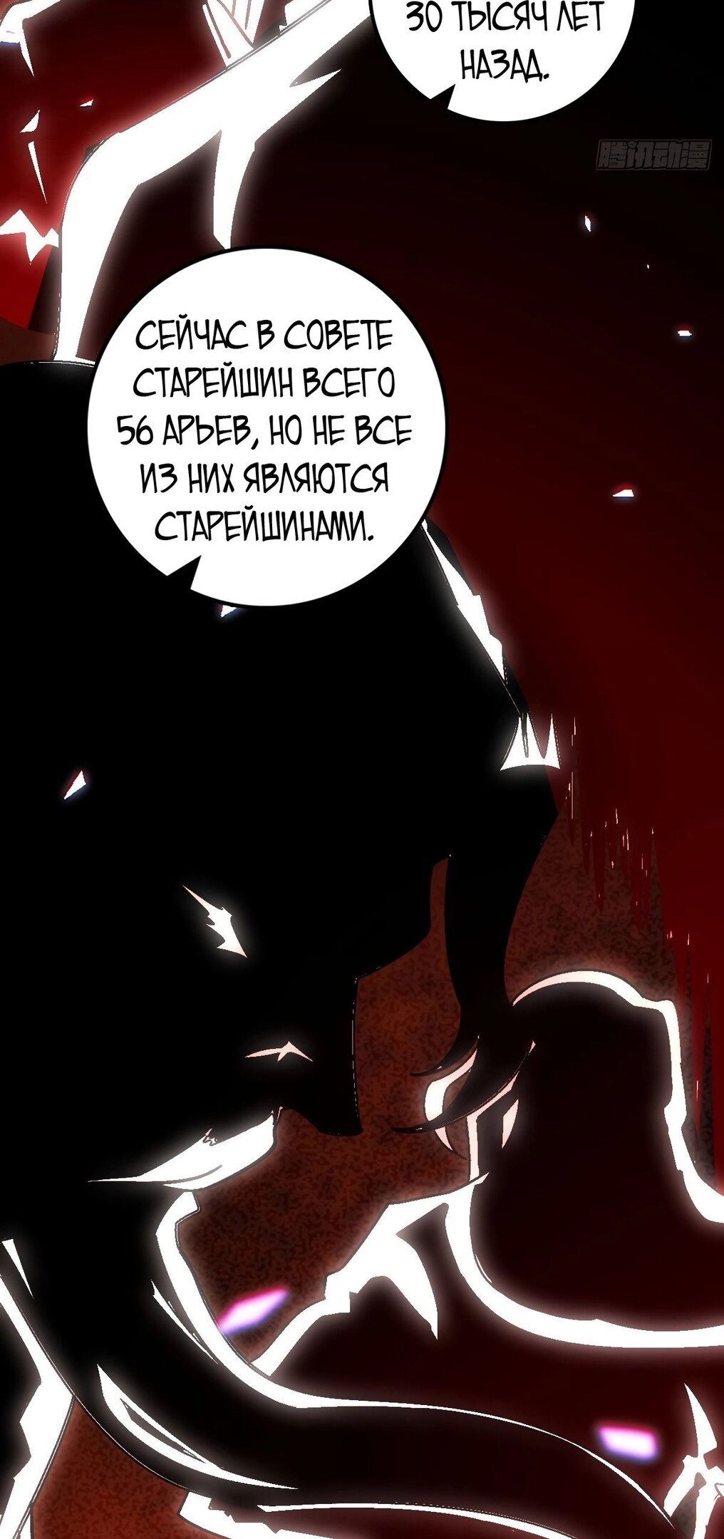 Манга Мой мастер прорывается каждый раз, когда достигает предела - Глава 54 Страница 10