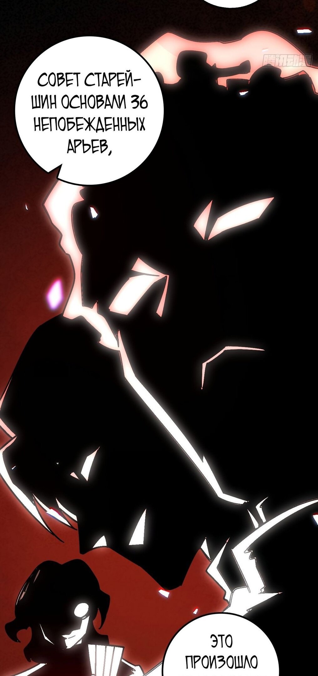 Манга Мой мастер прорывается каждый раз, когда достигает предела - Глава 54 Страница 9