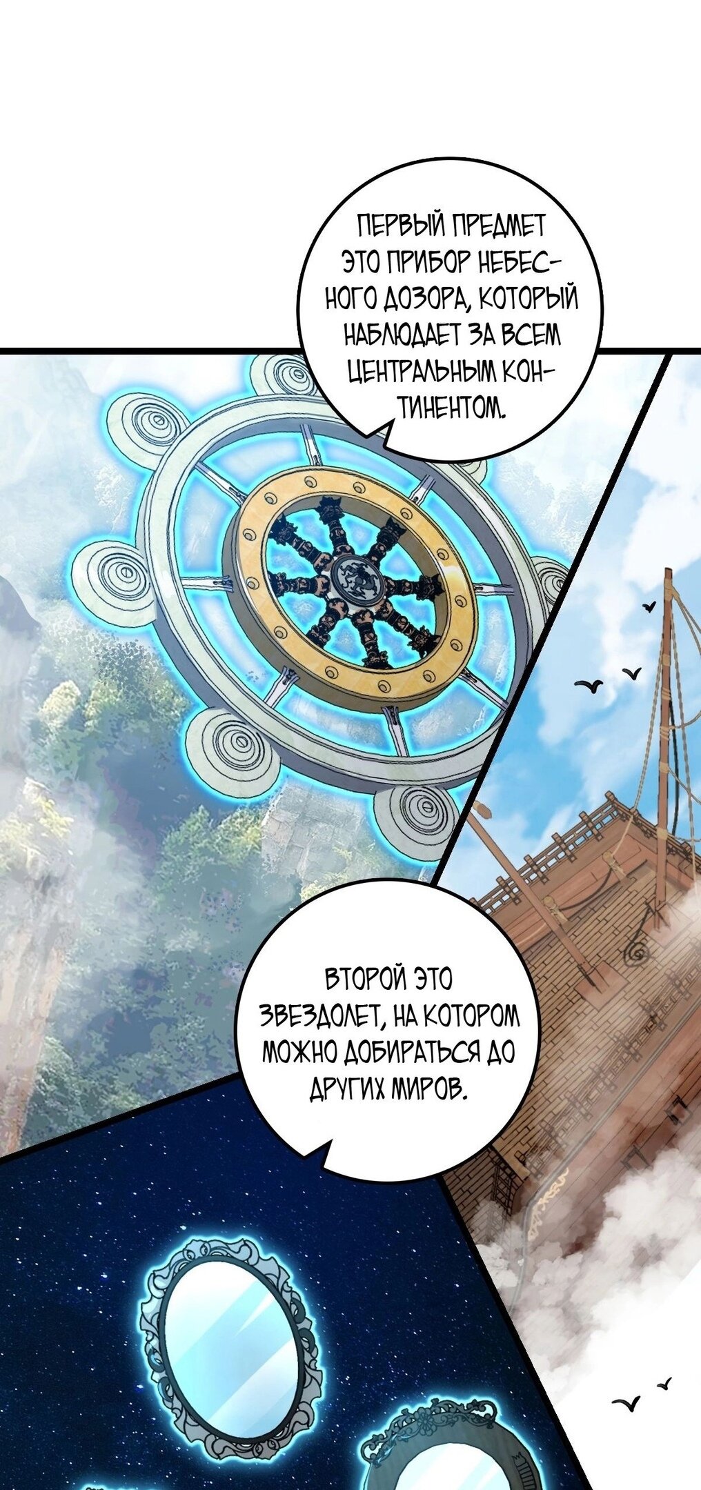 Манга Мой мастер прорывается каждый раз, когда достигает предела - Глава 54 Страница 12