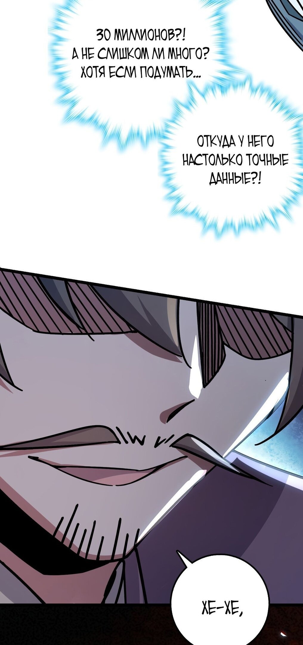 Манга Мой мастер прорывается каждый раз, когда достигает предела - Глава 54 Страница 8