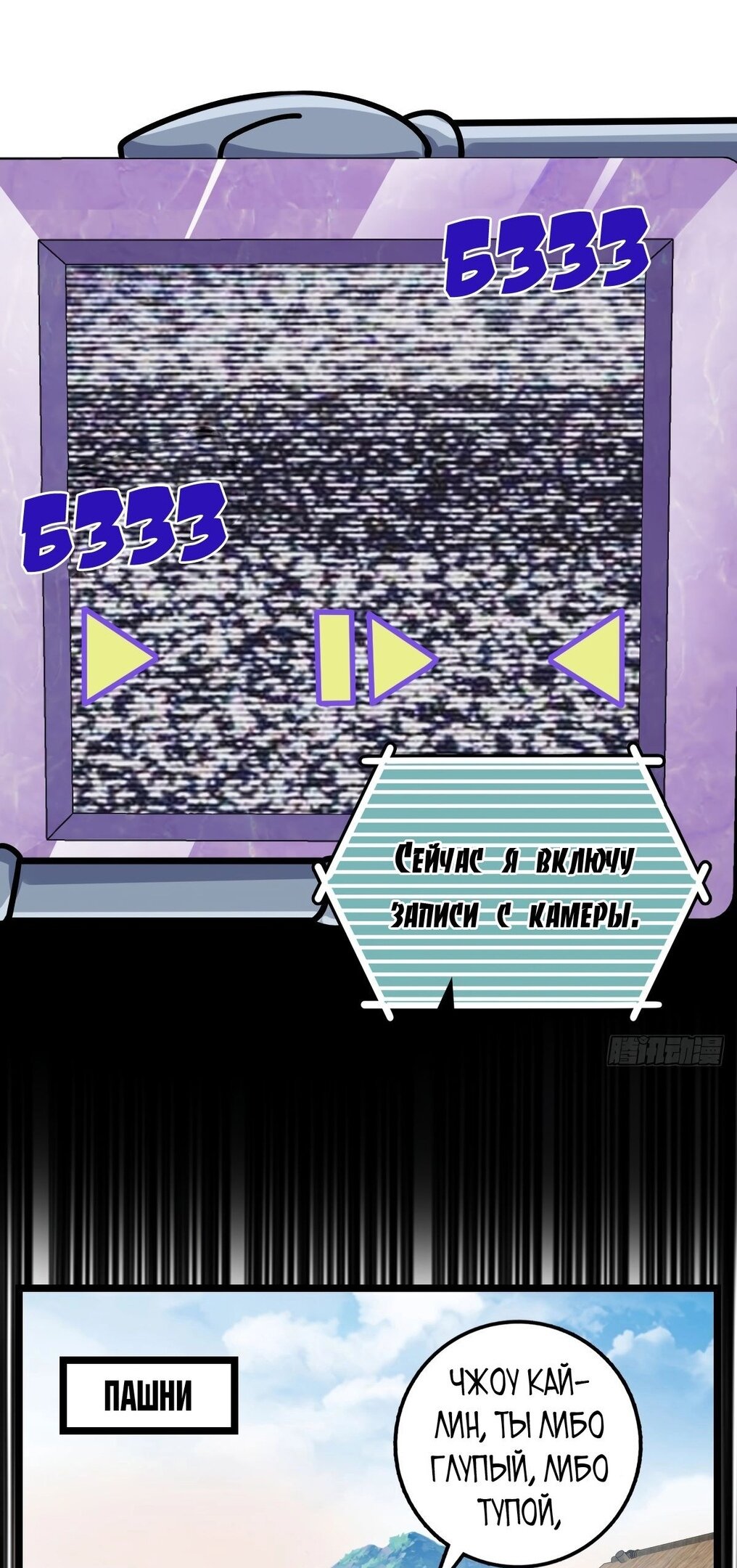 Манга Мой мастер прорывается каждый раз, когда достигает предела - Глава 54 Страница 38