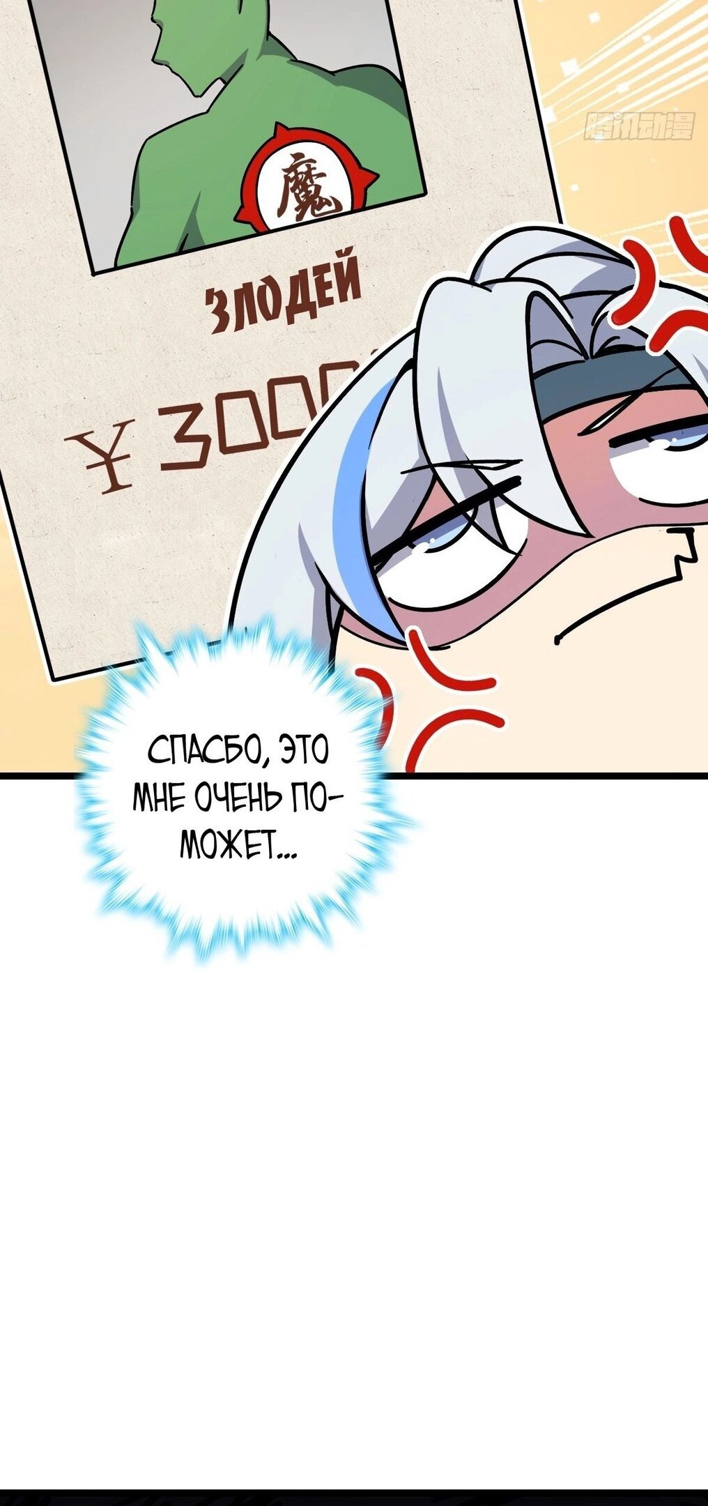 Манга Мой мастер прорывается каждый раз, когда достигает предела - Глава 54 Страница 20