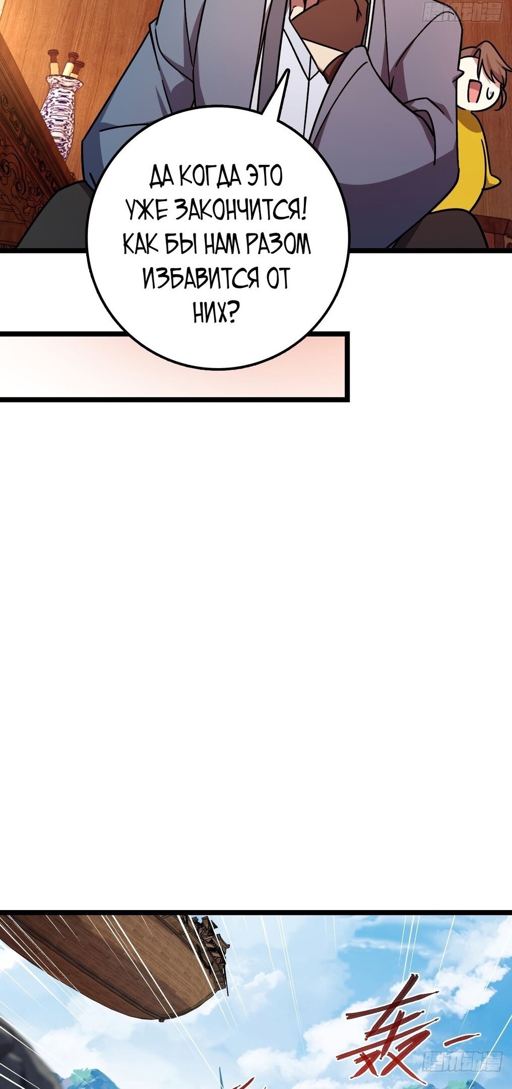 Манга Мой мастер прорывается каждый раз, когда достигает предела - Глава 54 Страница 50