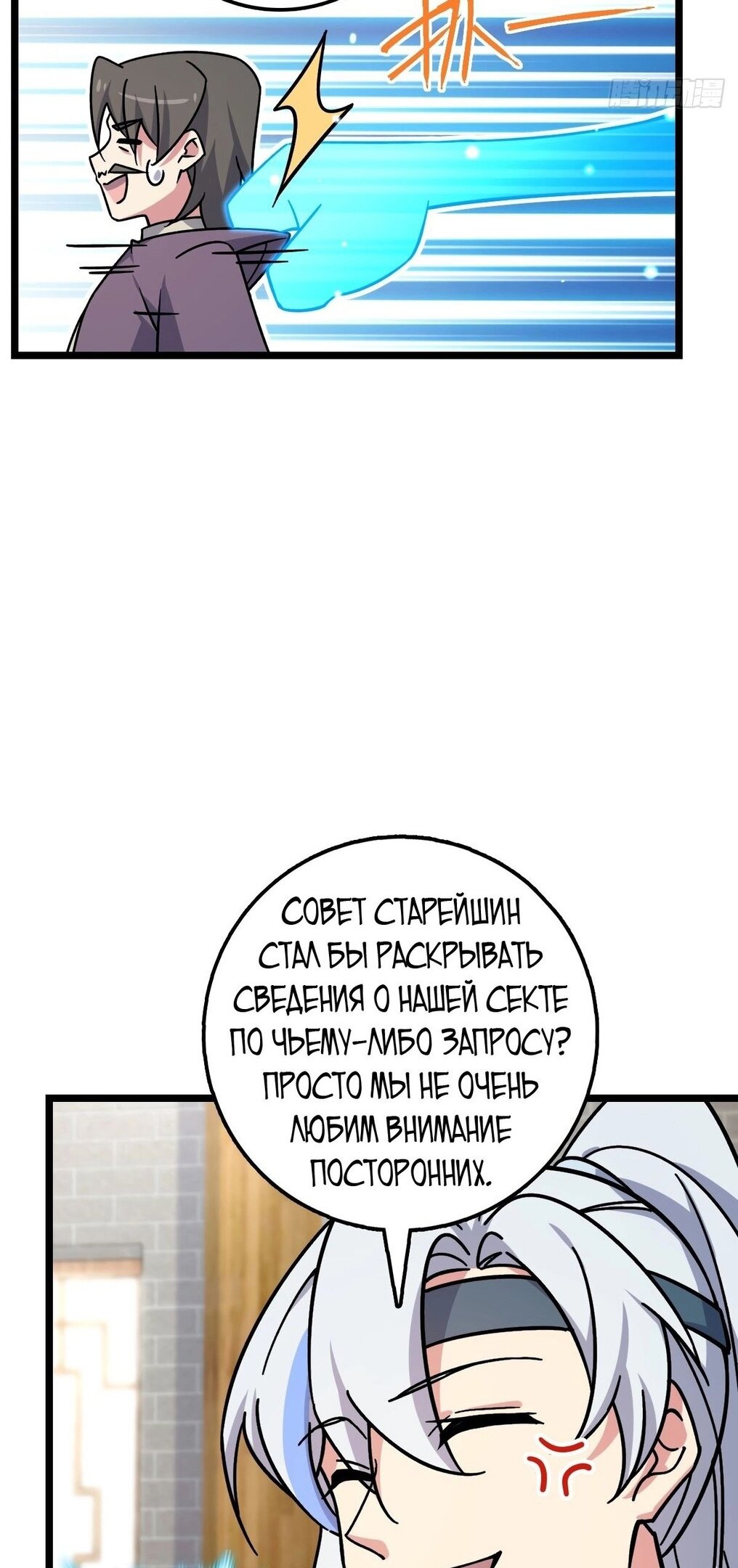 Манга Мой мастер прорывается каждый раз, когда достигает предела - Глава 54 Страница 22