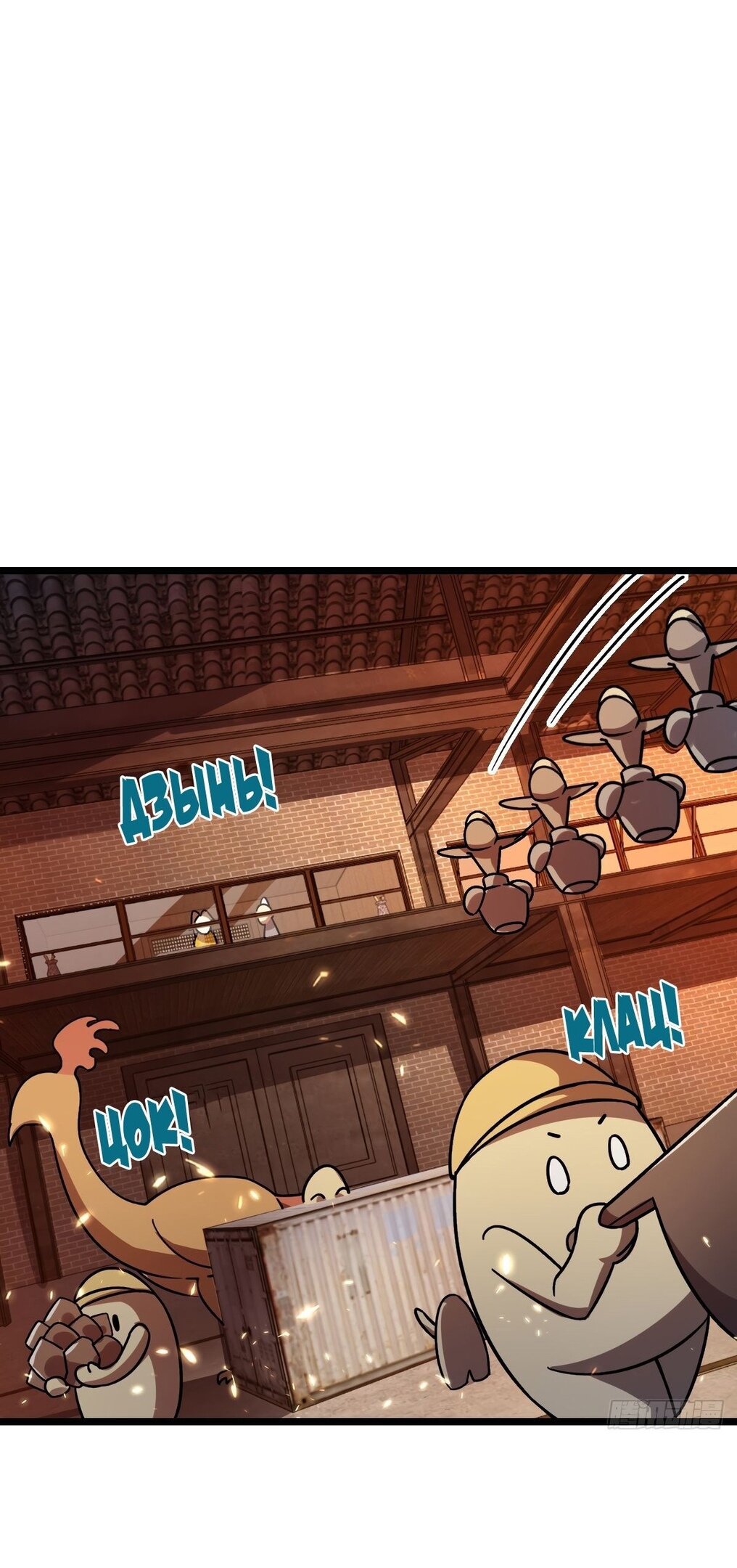 Манга Мой мастер прорывается каждый раз, когда достигает предела - Глава 54 Страница 33