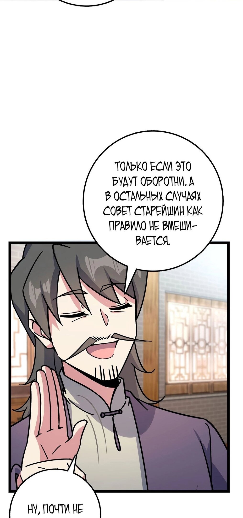 Манга Мой мастер прорывается каждый раз, когда достигает предела - Глава 54 Страница 18