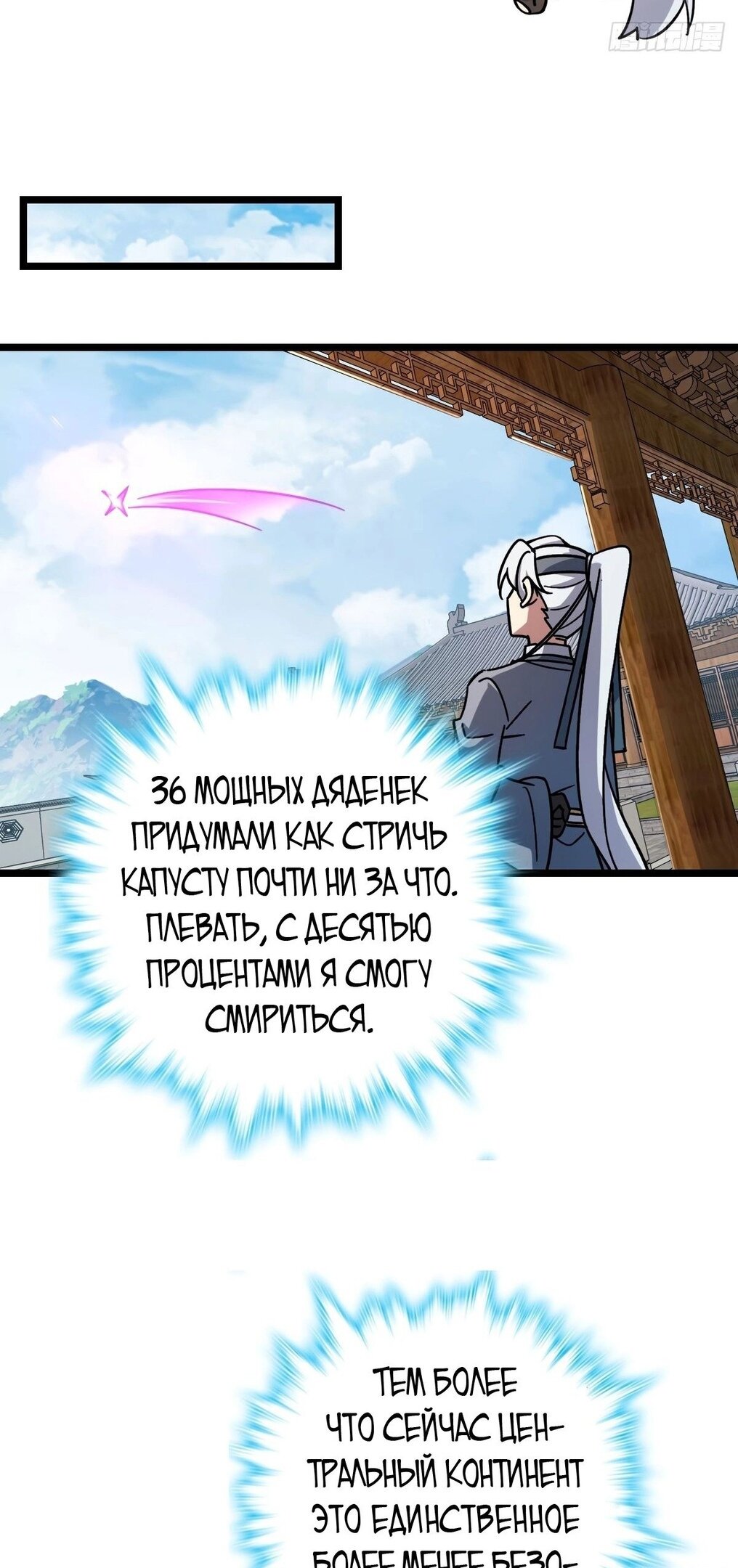 Манга Мой мастер прорывается каждый раз, когда достигает предела - Глава 54 Страница 25