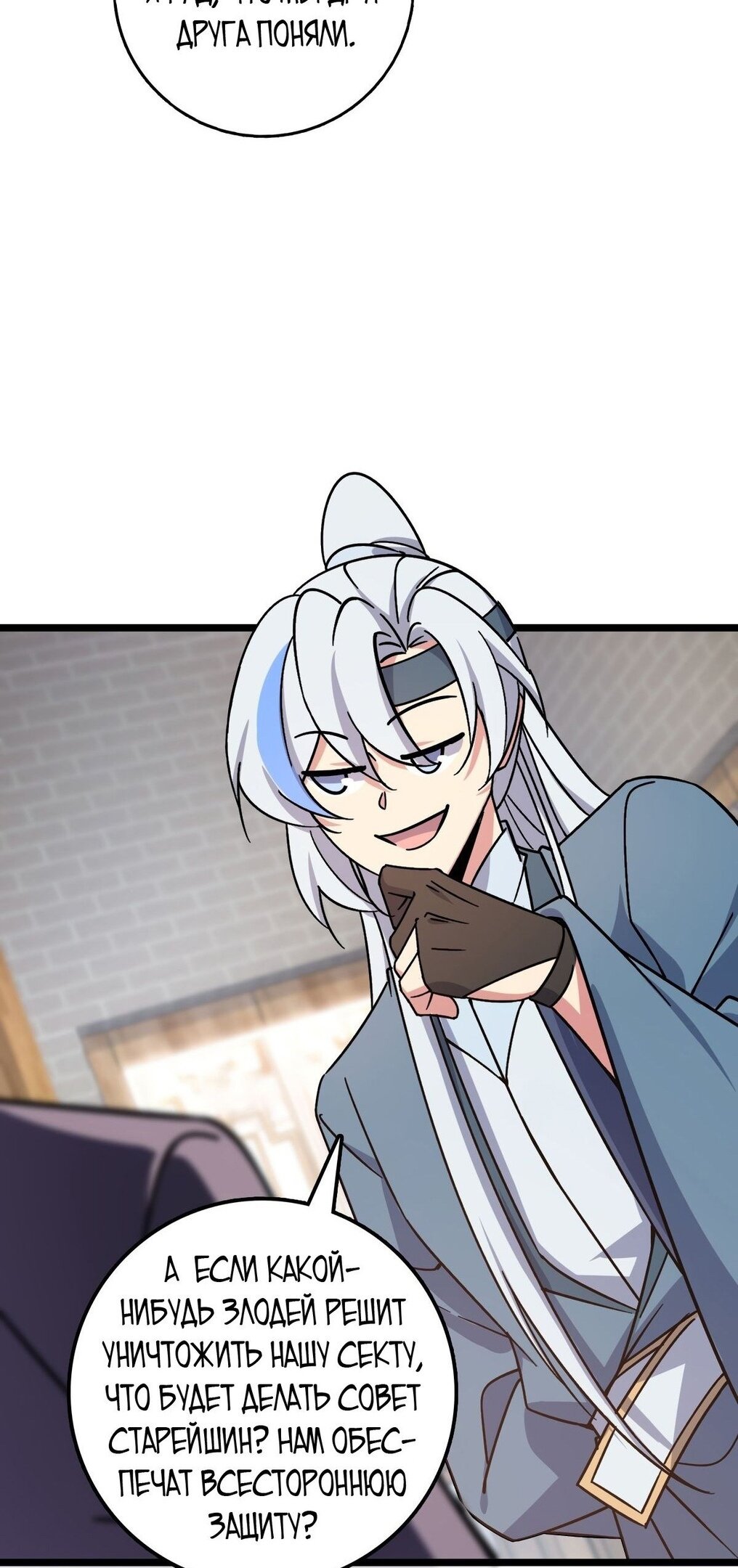 Манга Мой мастер прорывается каждый раз, когда достигает предела - Глава 54 Страница 17