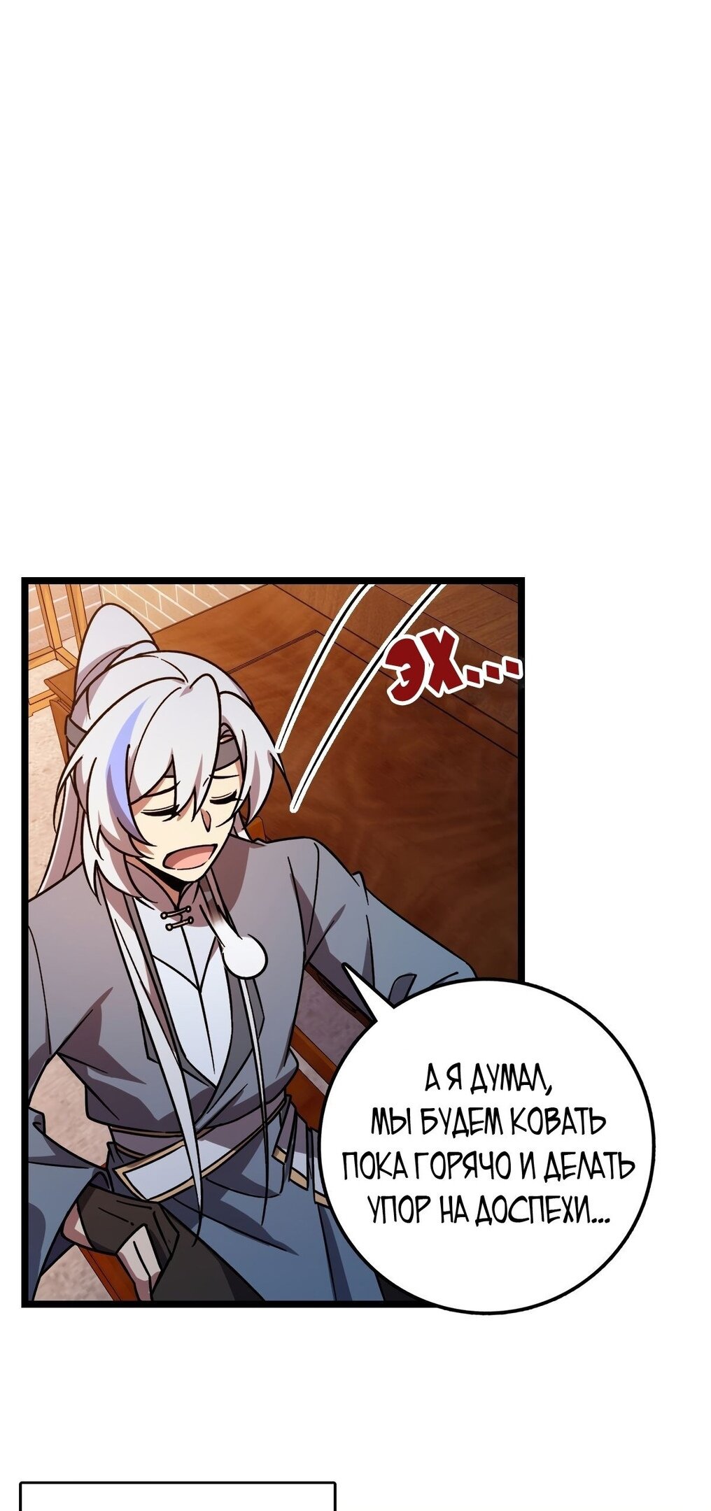 Манга Мой мастер прорывается каждый раз, когда достигает предела - Глава 54 Страница 34