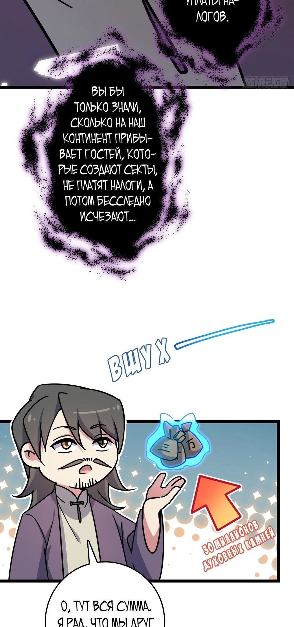 Манга Мой мастер прорывается каждый раз, когда достигает предела - Глава 54 Страница 16