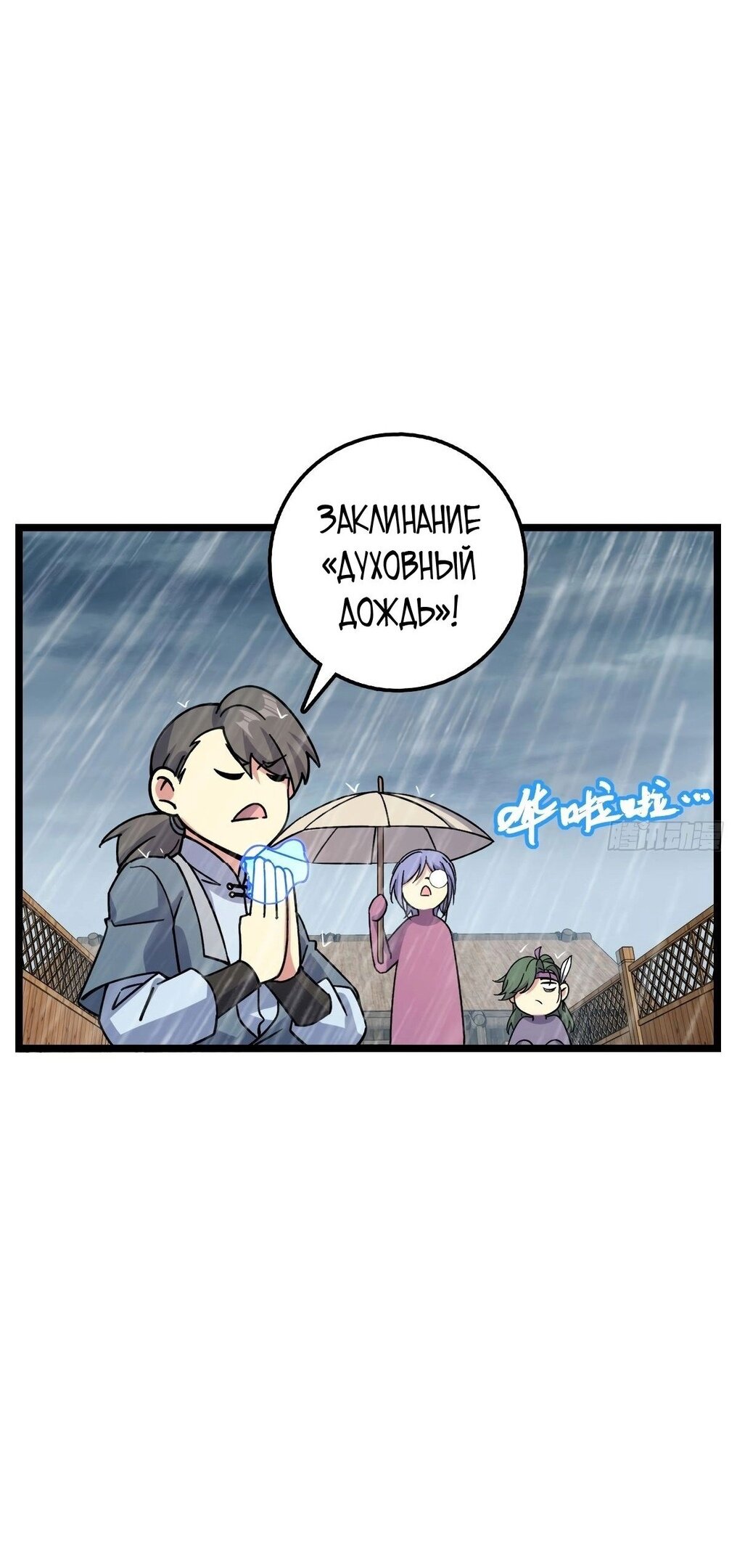 Манга Мой мастер прорывается каждый раз, когда достигает предела - Глава 54 Страница 40