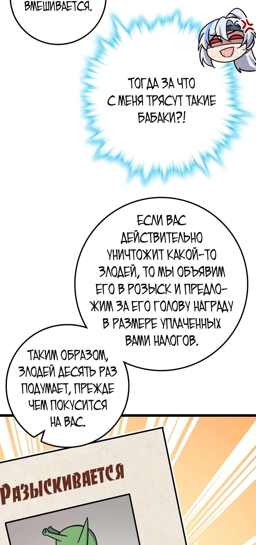 Манга Мой мастер прорывается каждый раз, когда достигает предела - Глава 54 Страница 19