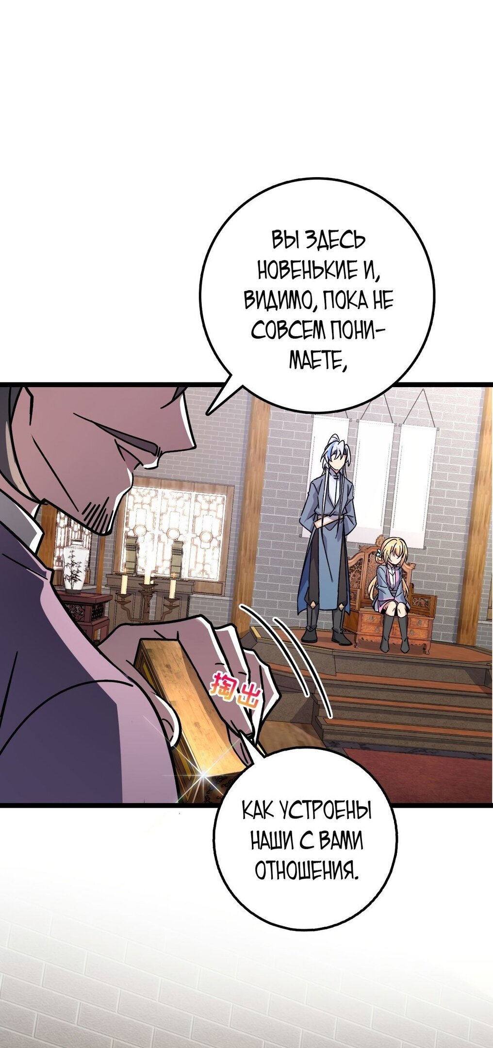 Манга Мой мастер прорывается каждый раз, когда достигает предела - Глава 54 Страница 6