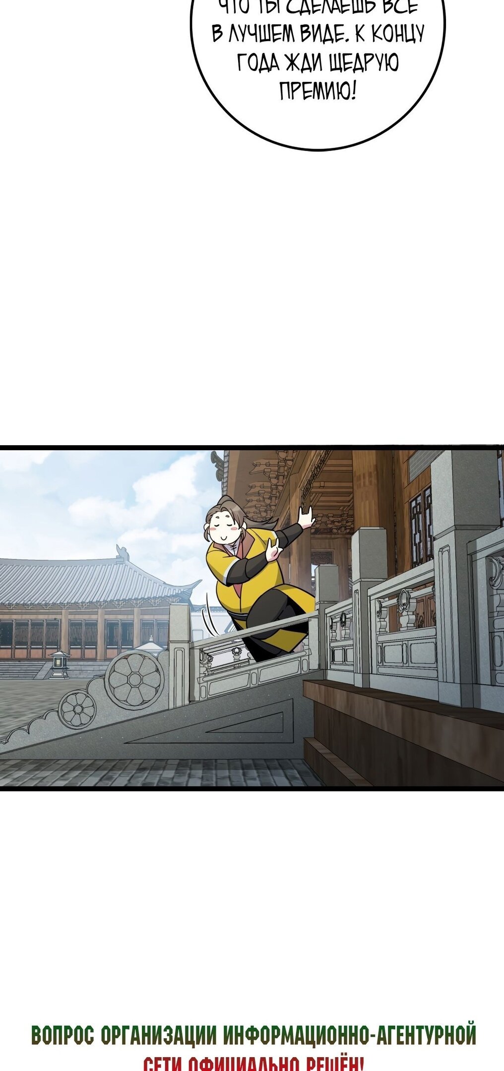 Манга Мой мастер прорывается каждый раз, когда достигает предела - Глава 53 Страница 34