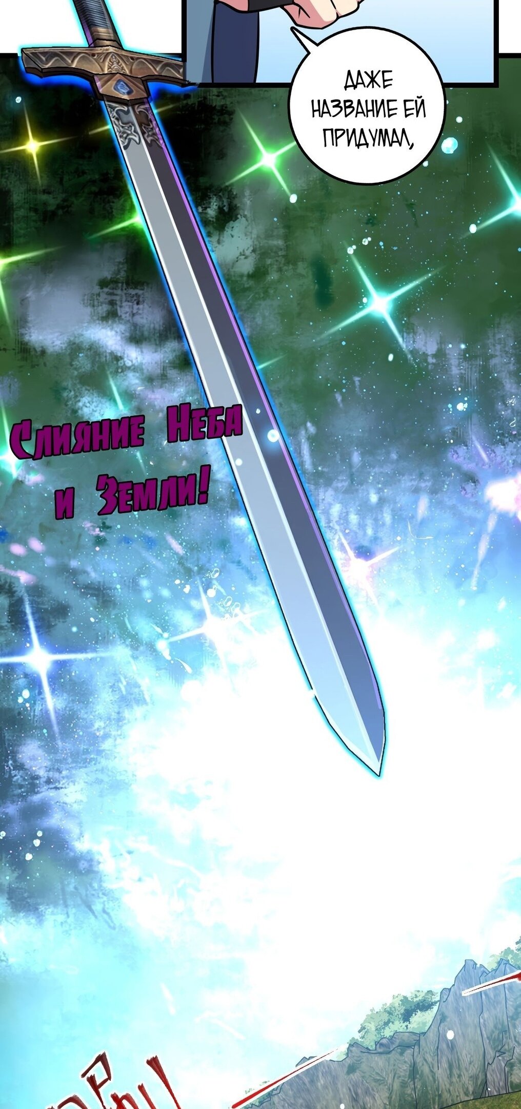 Манга Мой мастер прорывается каждый раз, когда достигает предела - Глава 53 Страница 13