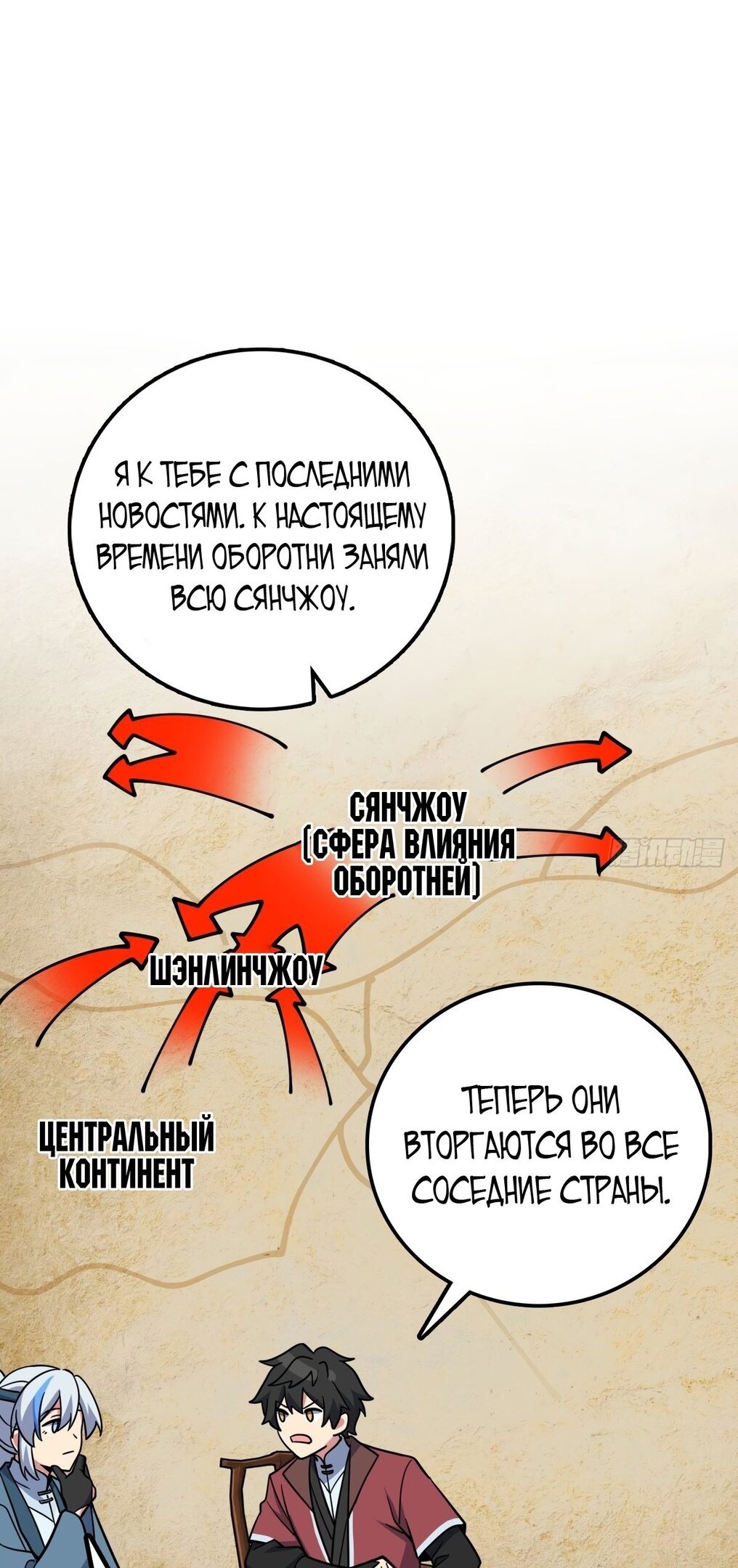 Манга Мой мастер прорывается каждый раз, когда достигает предела - Глава 53 Страница 38