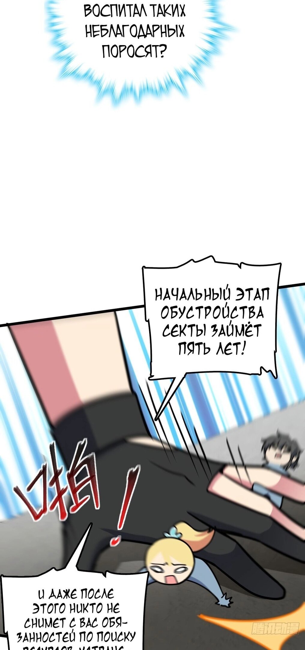 Манга Мой мастер прорывается каждый раз, когда достигает предела - Глава 53 Страница 26