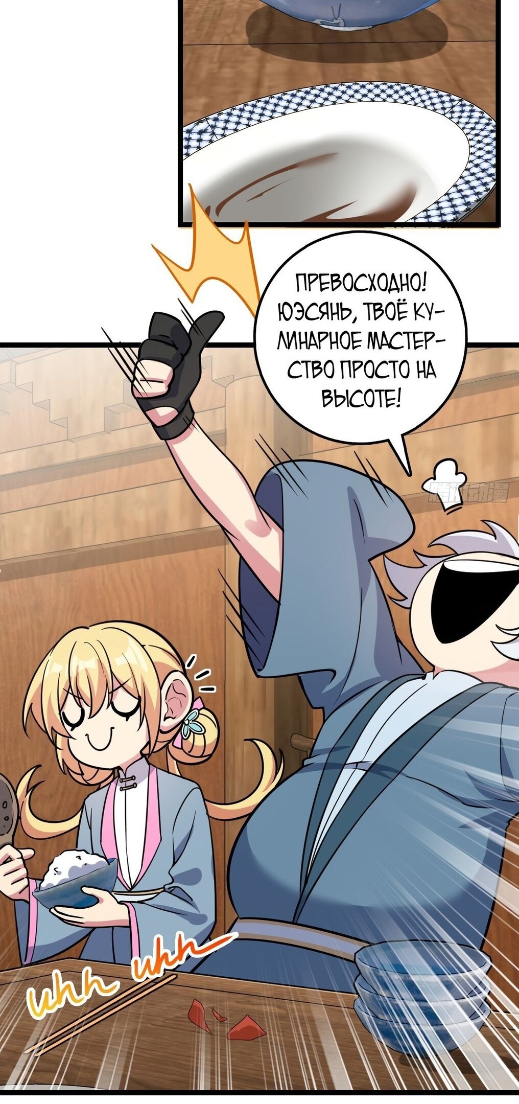 Манга Мой мастер прорывается каждый раз, когда достигает предела - Глава 53 Страница 19