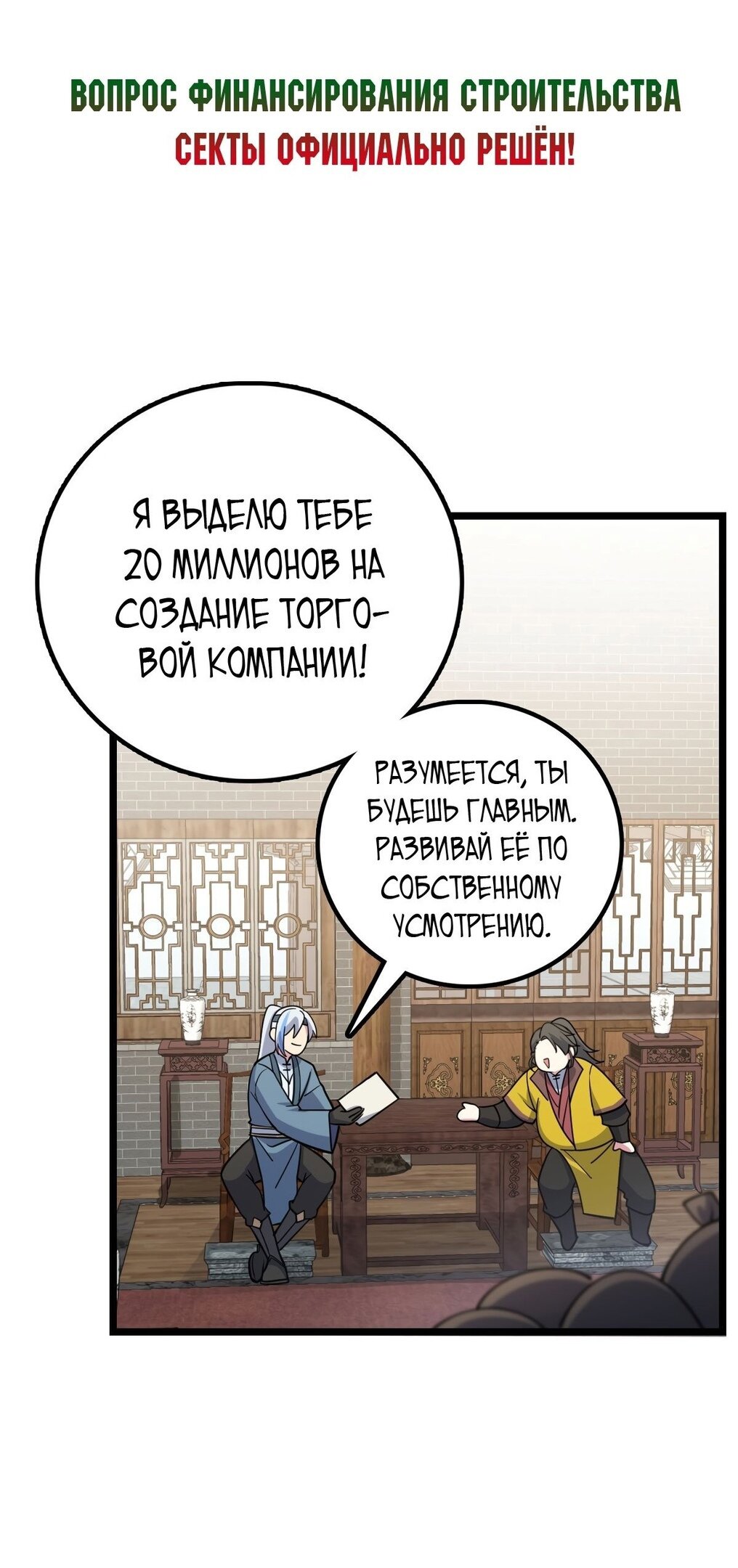 Манга Мой мастер прорывается каждый раз, когда достигает предела - Глава 53 Страница 32