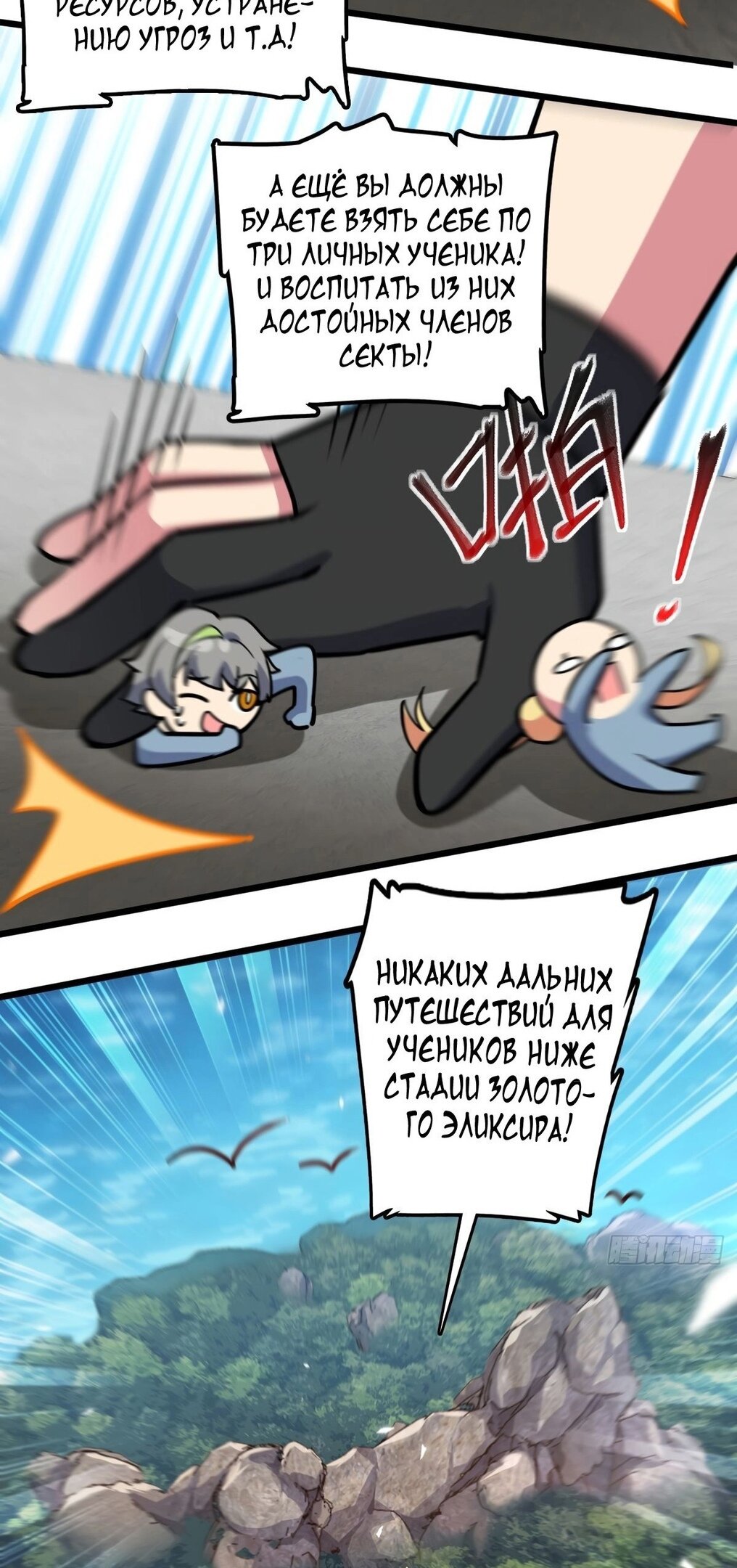 Манга Мой мастер прорывается каждый раз, когда достигает предела - Глава 53 Страница 27