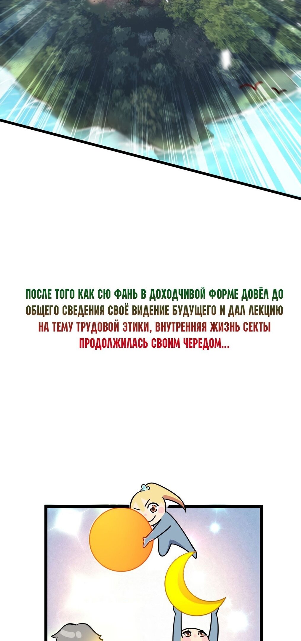 Манга Мой мастер прорывается каждый раз, когда достигает предела - Глава 53 Страница 28