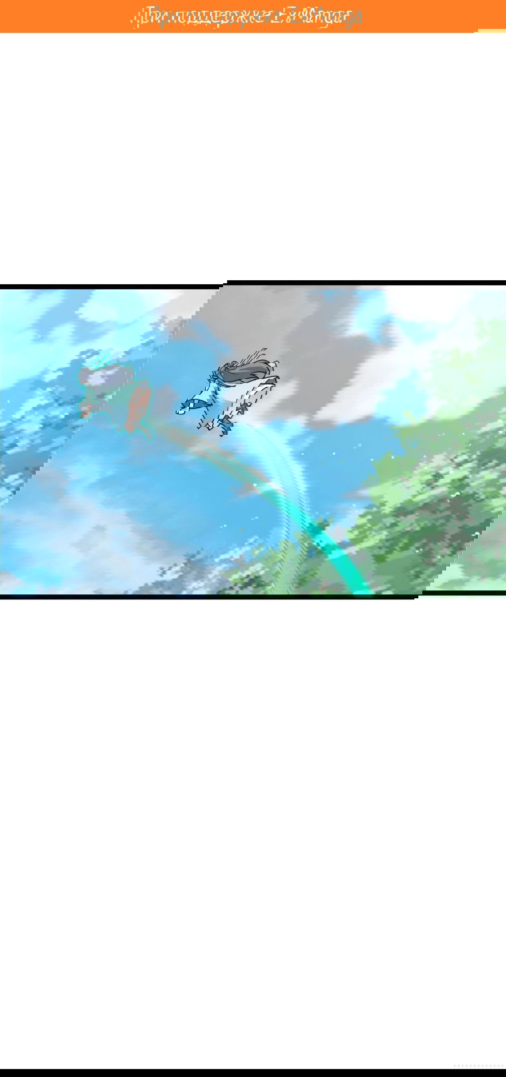 Манга Мой мастер прорывается каждый раз, когда достигает предела - Глава 53 Страница 2