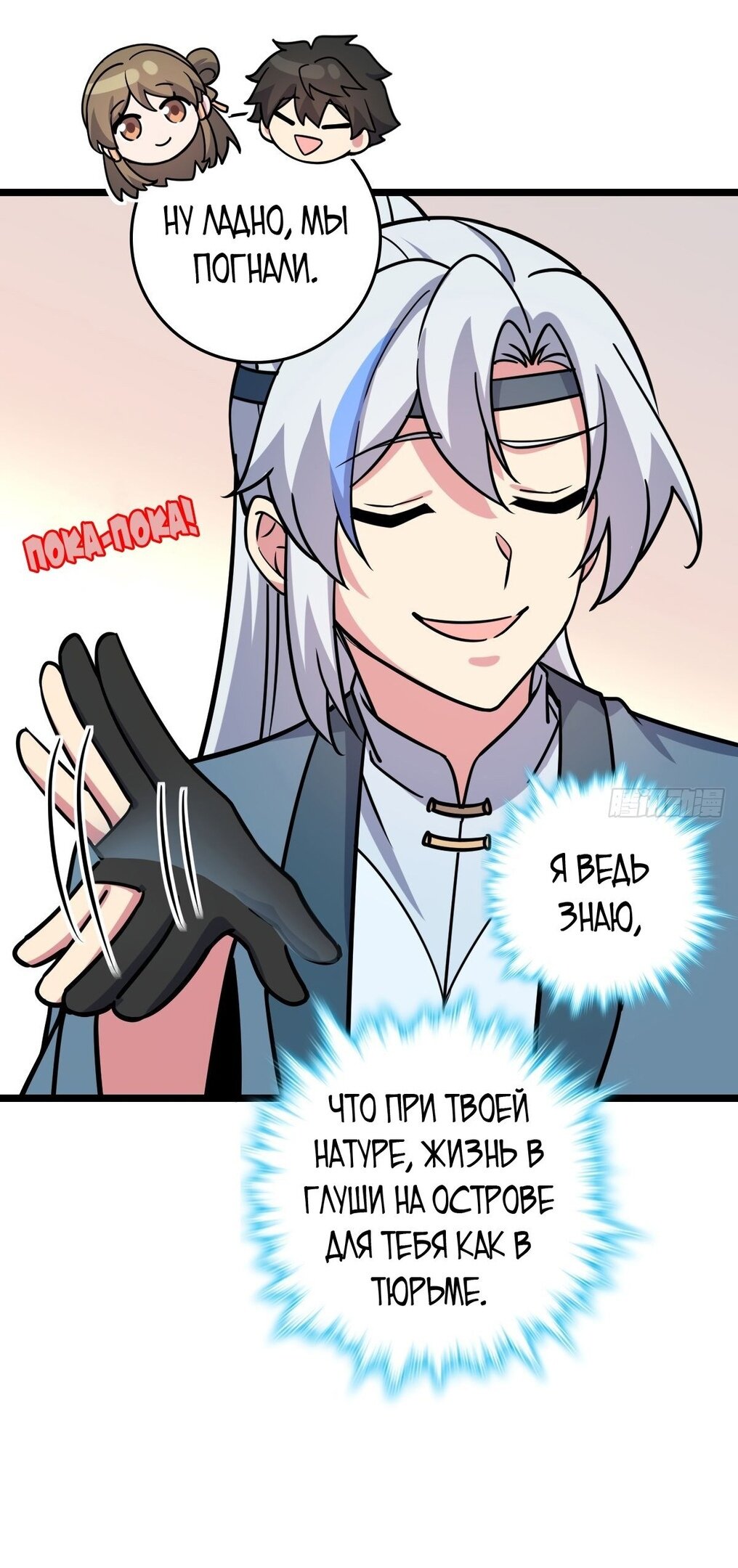 Манга Мой мастер прорывается каждый раз, когда достигает предела - Глава 53 Страница 46