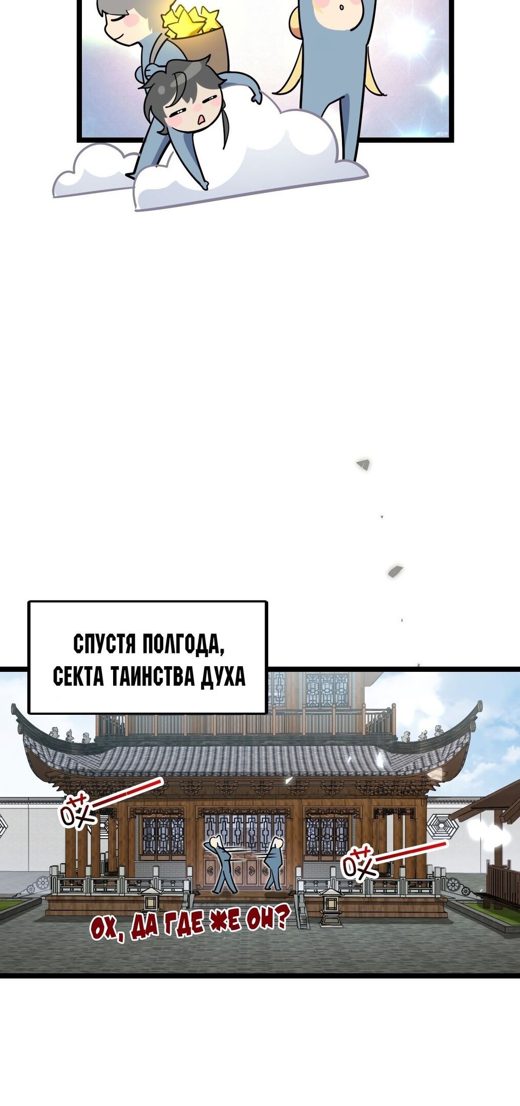 Манга Мой мастер прорывается каждый раз, когда достигает предела - Глава 53 Страница 29