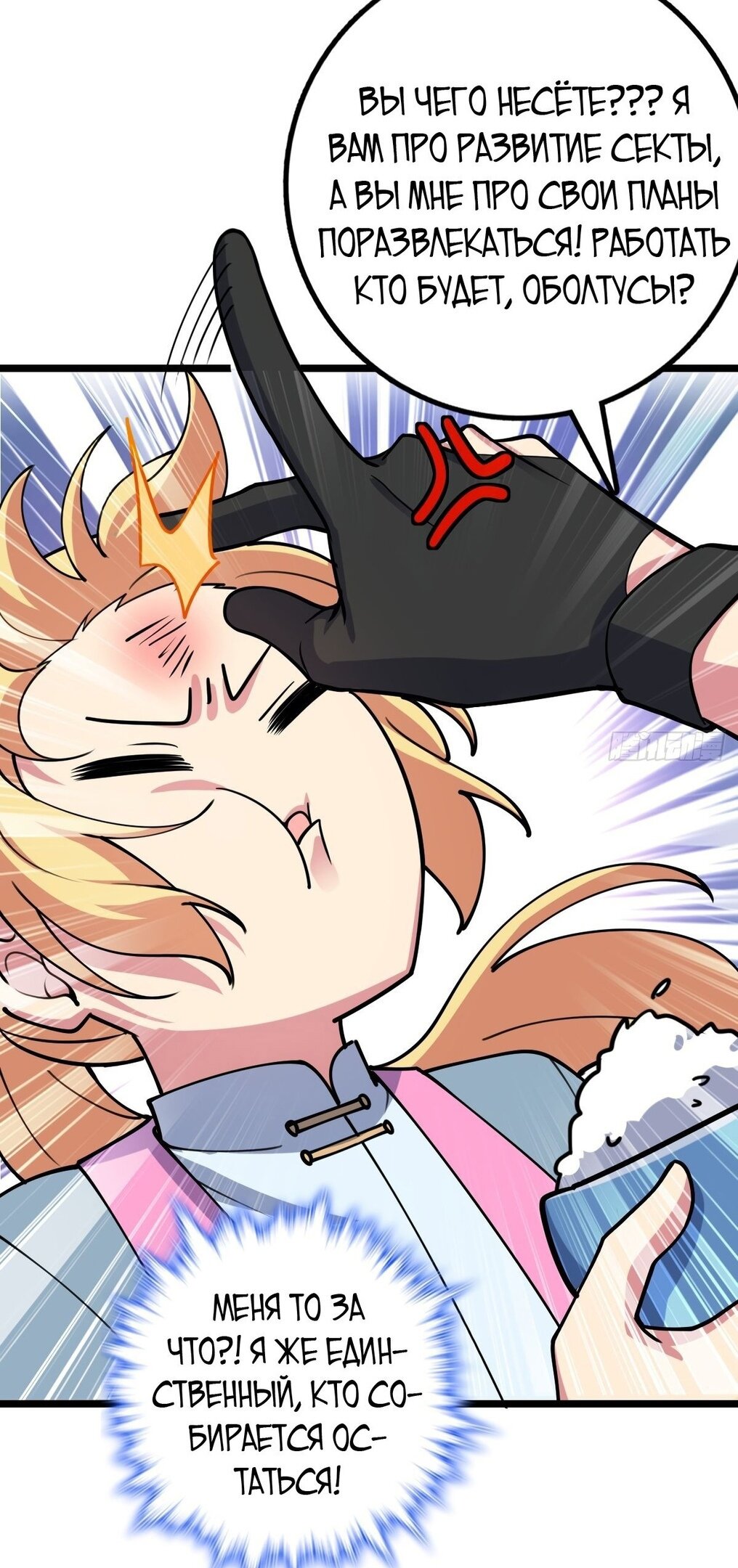 Манга Мой мастер прорывается каждый раз, когда достигает предела - Глава 53 Страница 24