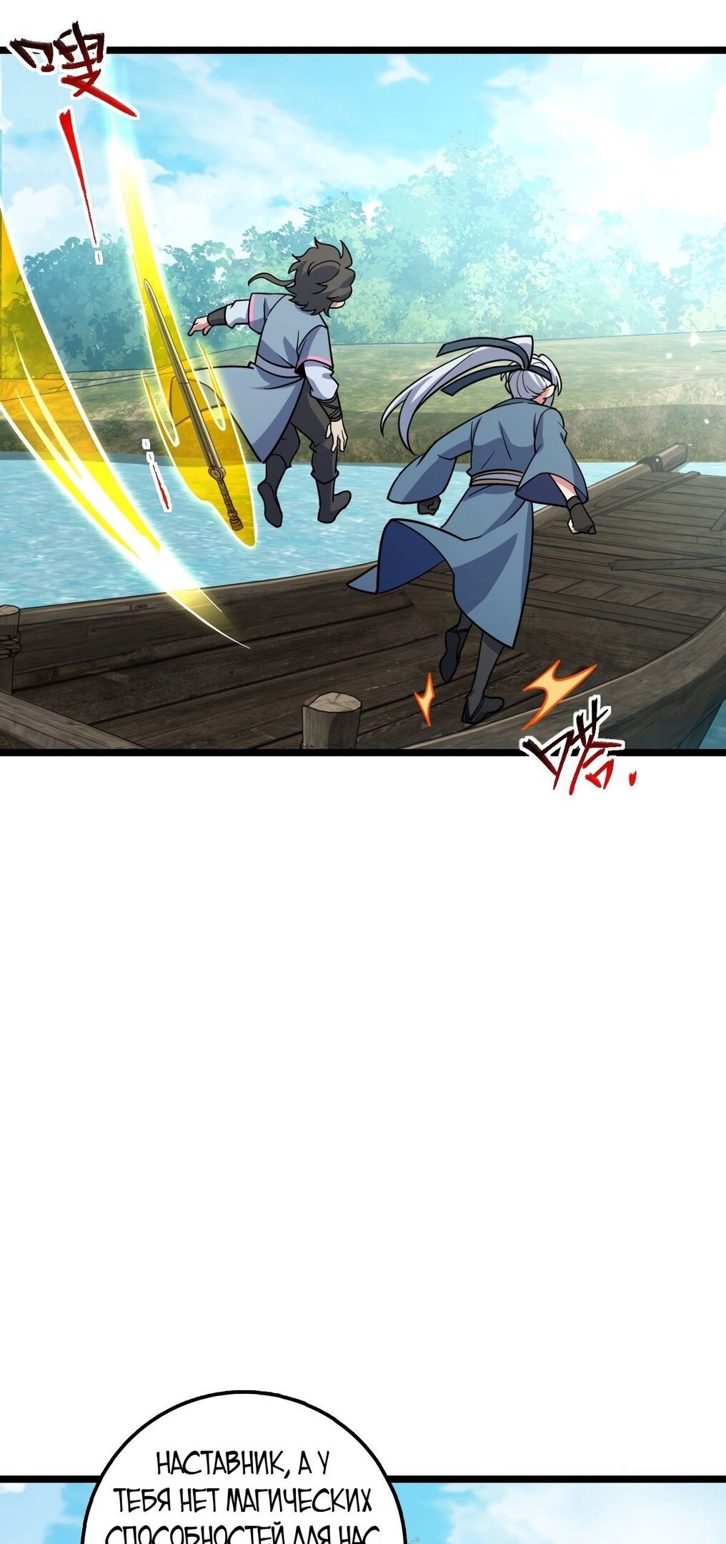 Манга Мой мастер прорывается каждый раз, когда достигает предела - Глава 53 Страница 3
