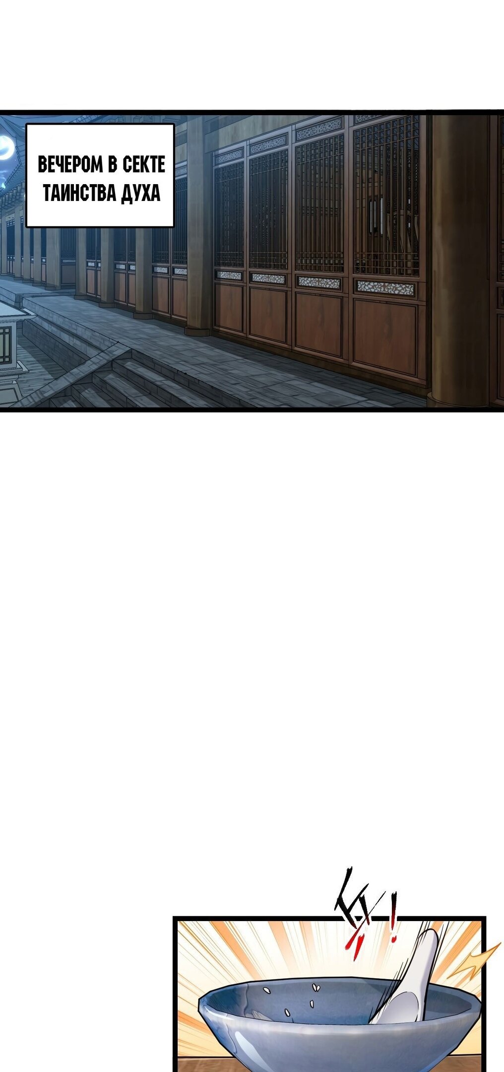 Манга Мой мастер прорывается каждый раз, когда достигает предела - Глава 53 Страница 18