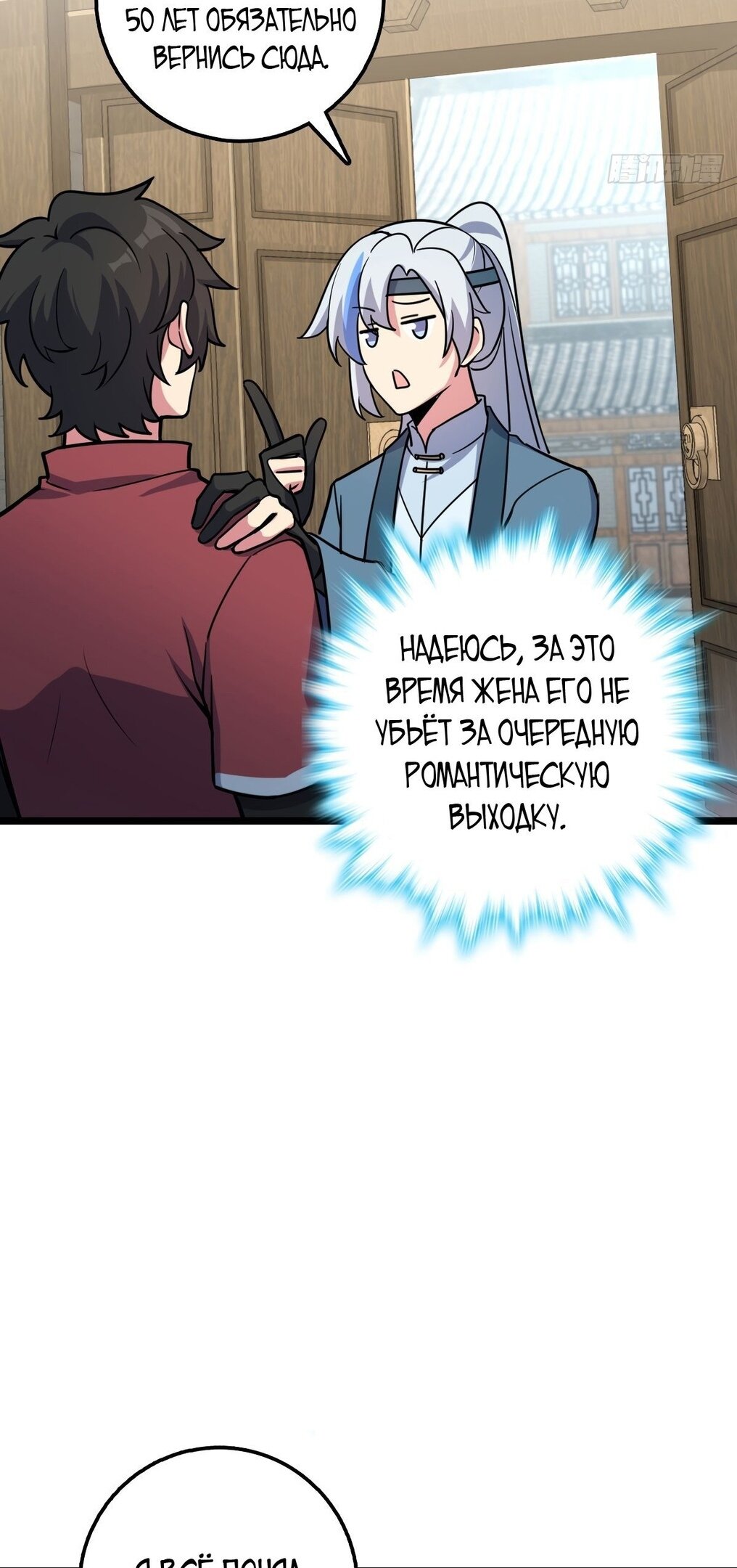 Манга Мой мастер прорывается каждый раз, когда достигает предела - Глава 53 Страница 43